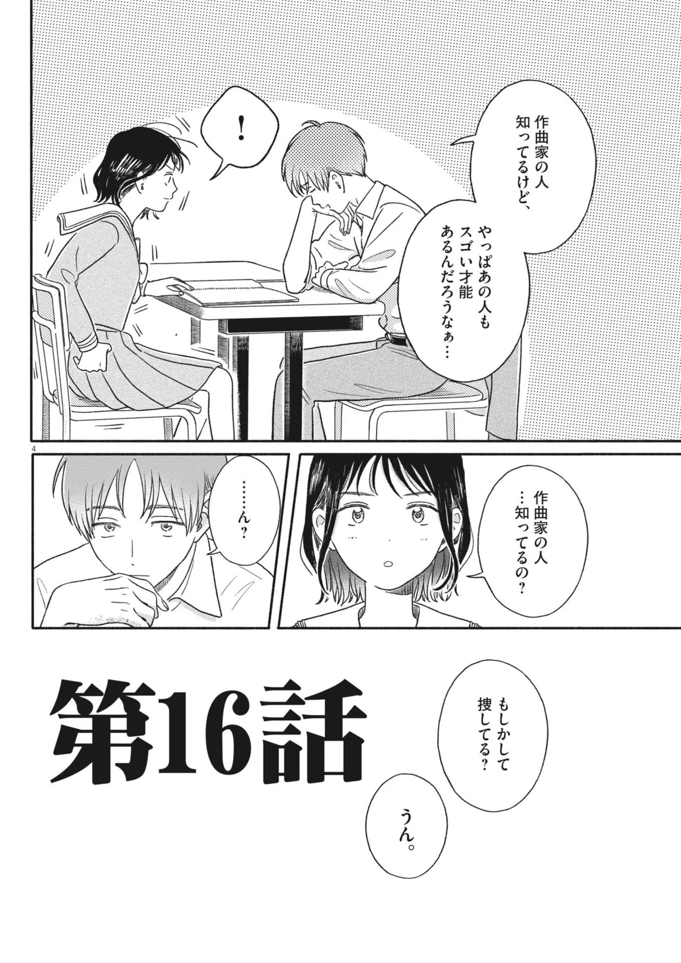 うちがキングダム 第16話 - 4