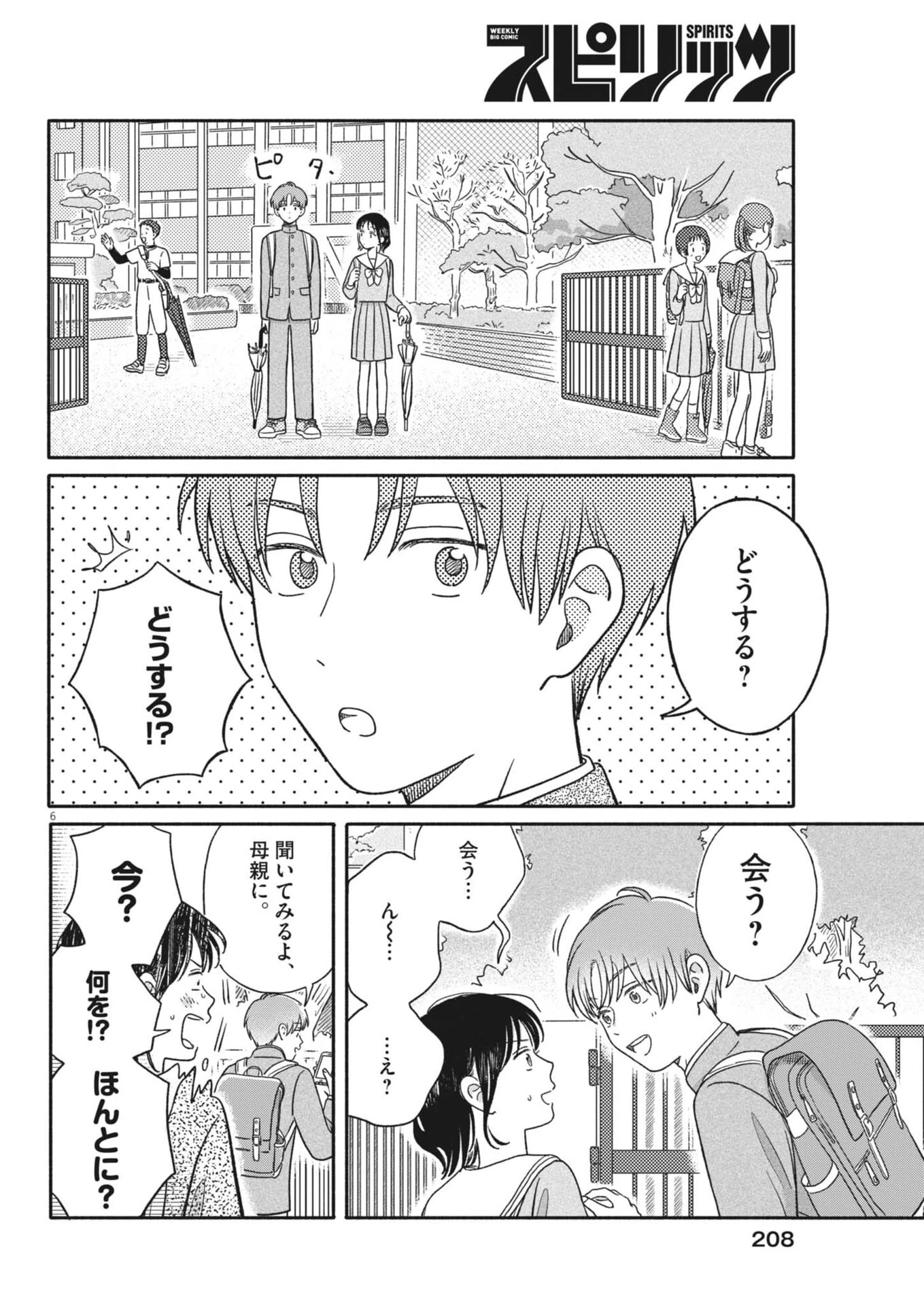 うちがキングダム 第16話 - 6