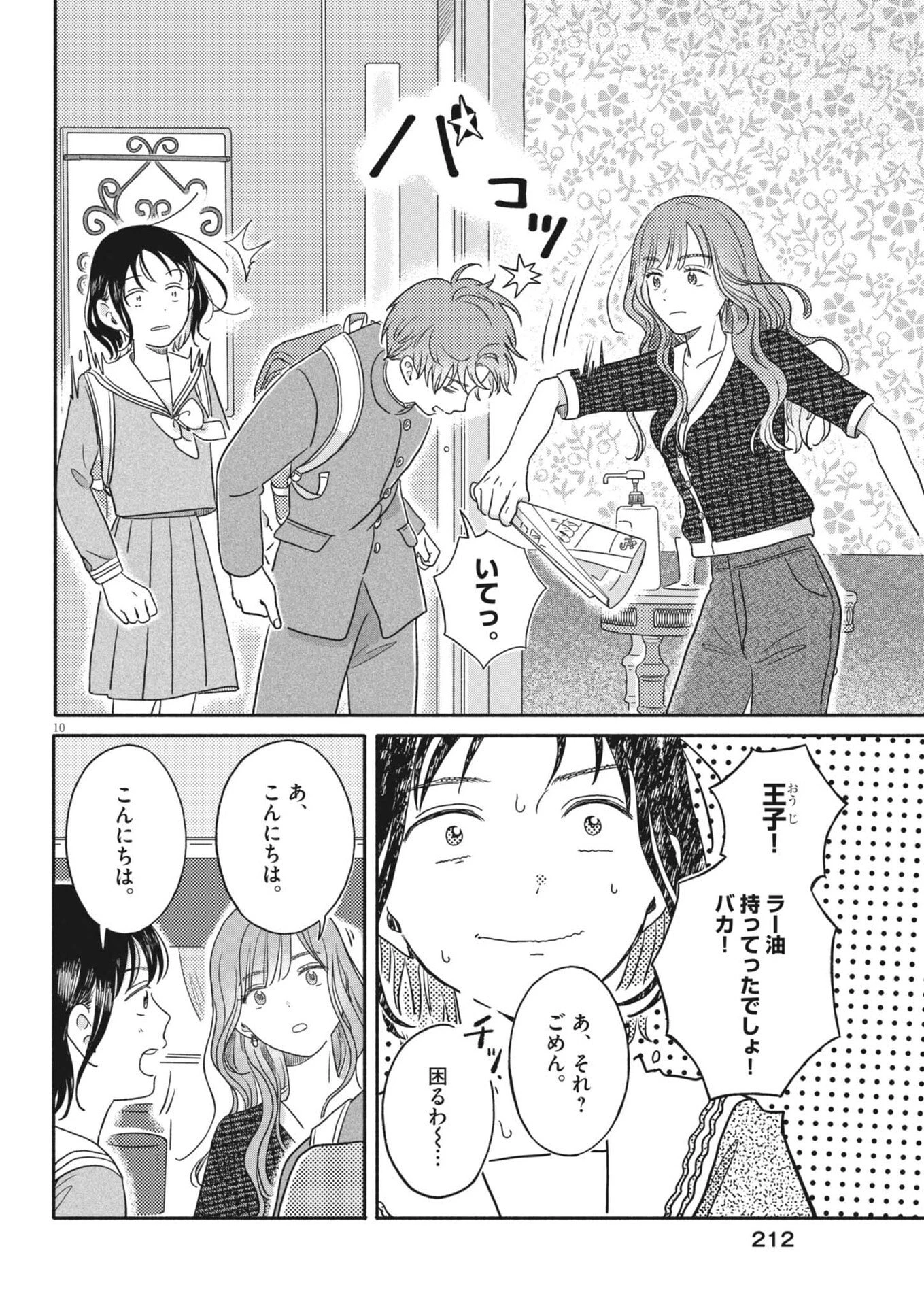 うちがキングダム 第16話 - 10