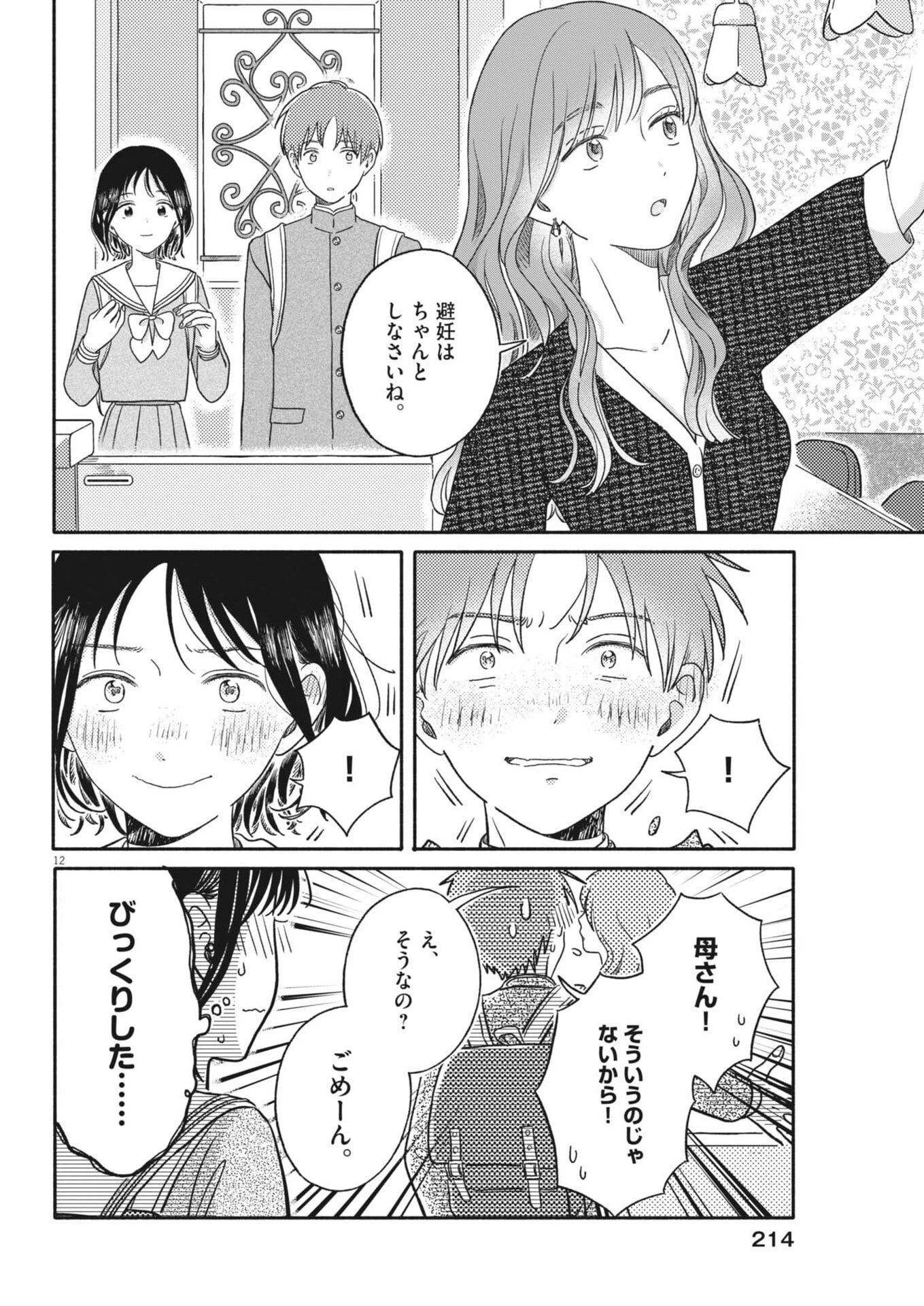 うちがキングダム 第16話 - 12