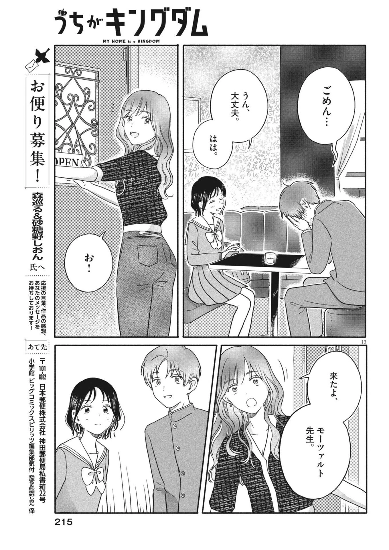 うちがキングダム 第16話 - 13