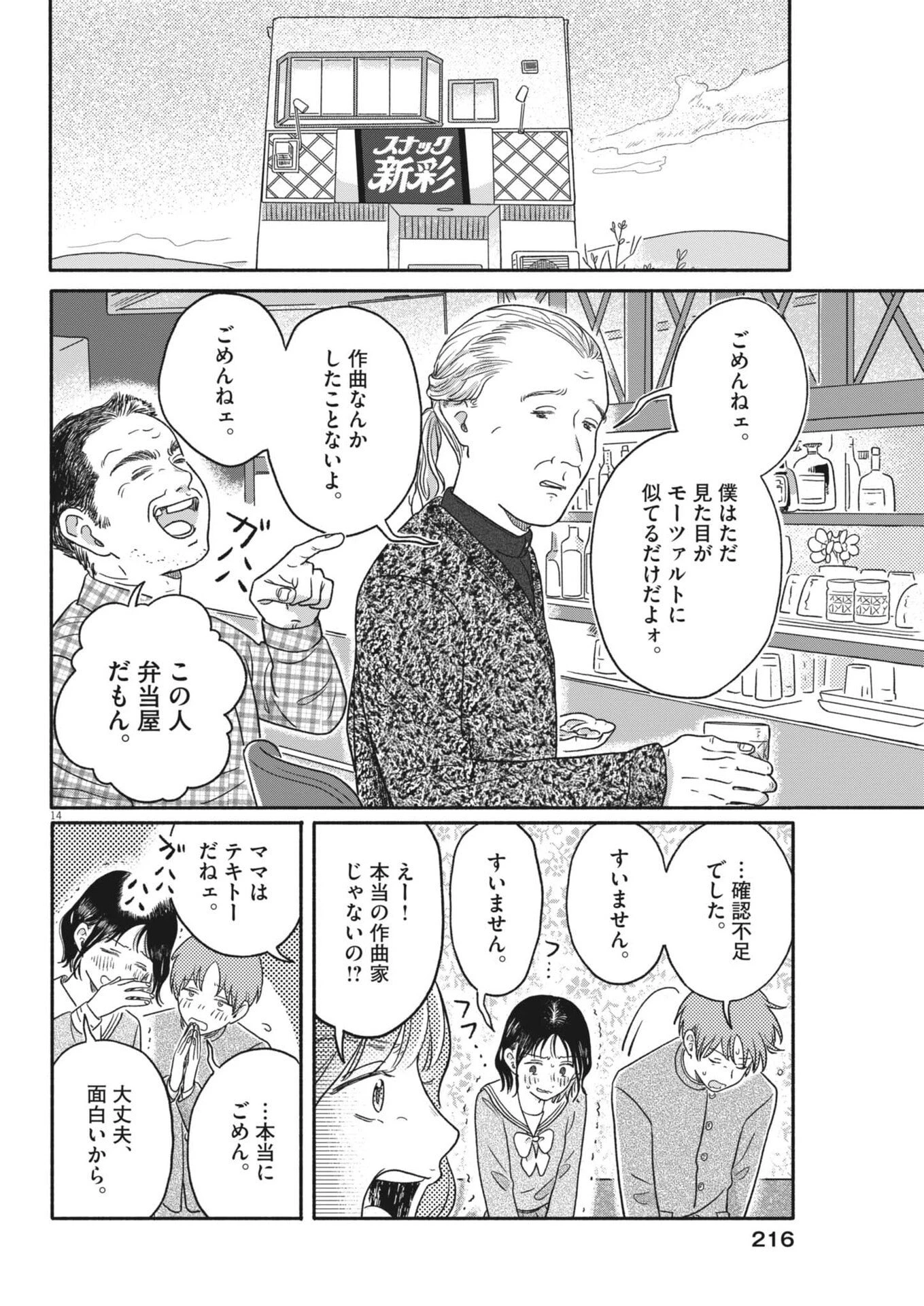 うちがキングダム 第16話 - 14