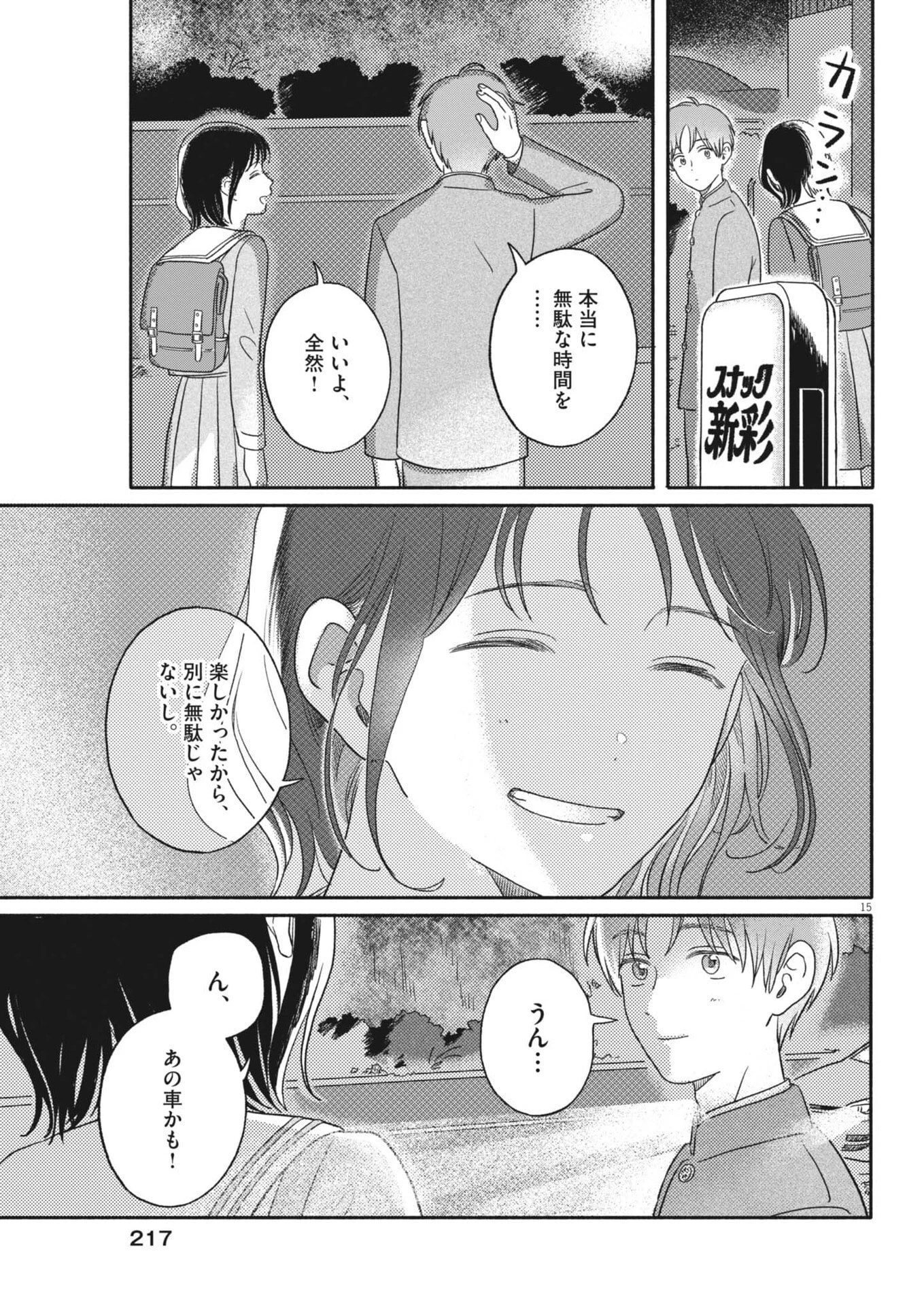 うちがキングダム 第16話 - 15