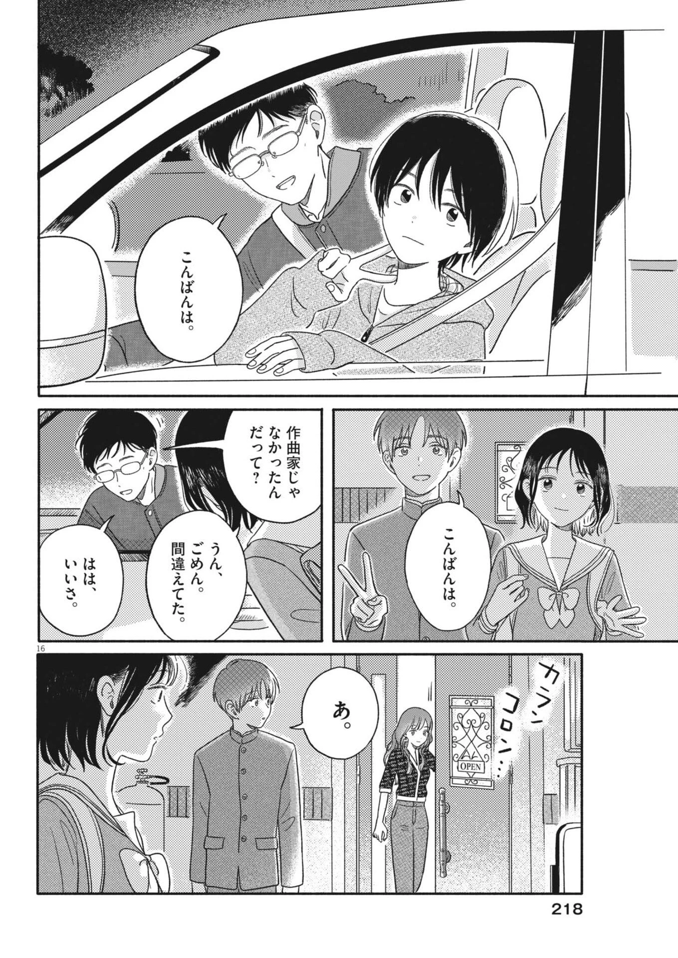 うちがキングダム 第16話 - 16