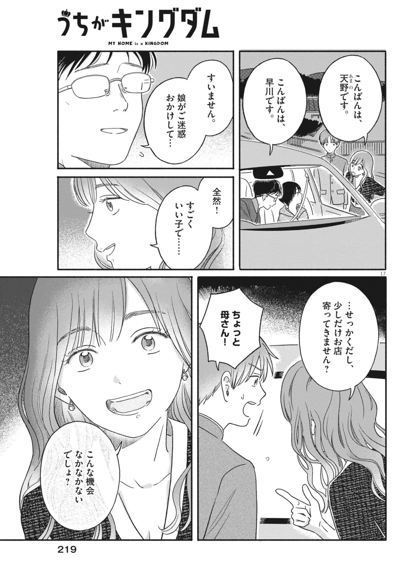 うちがキングダム 第16話 - 17