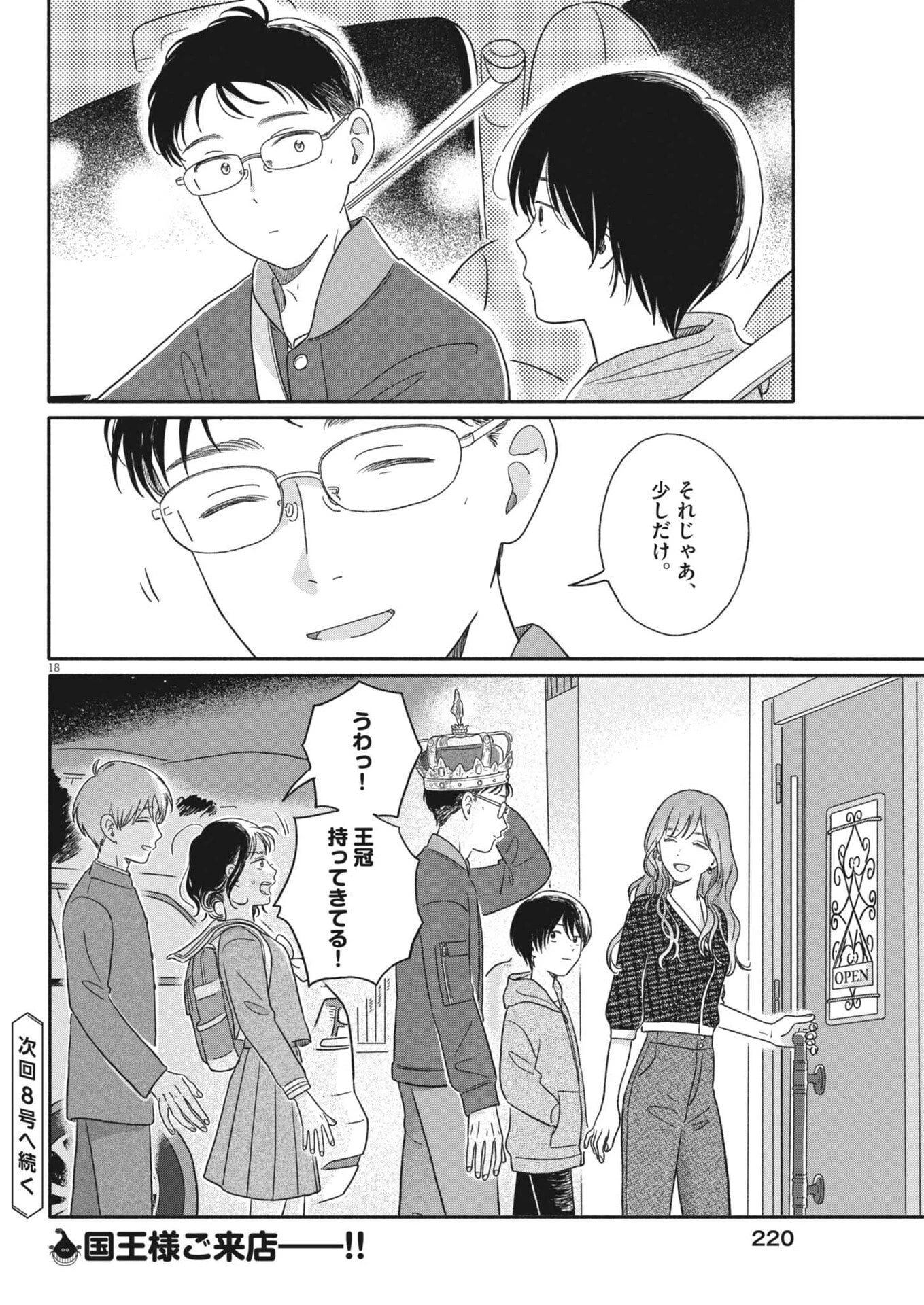 うちがキングダム 第16話 - 18