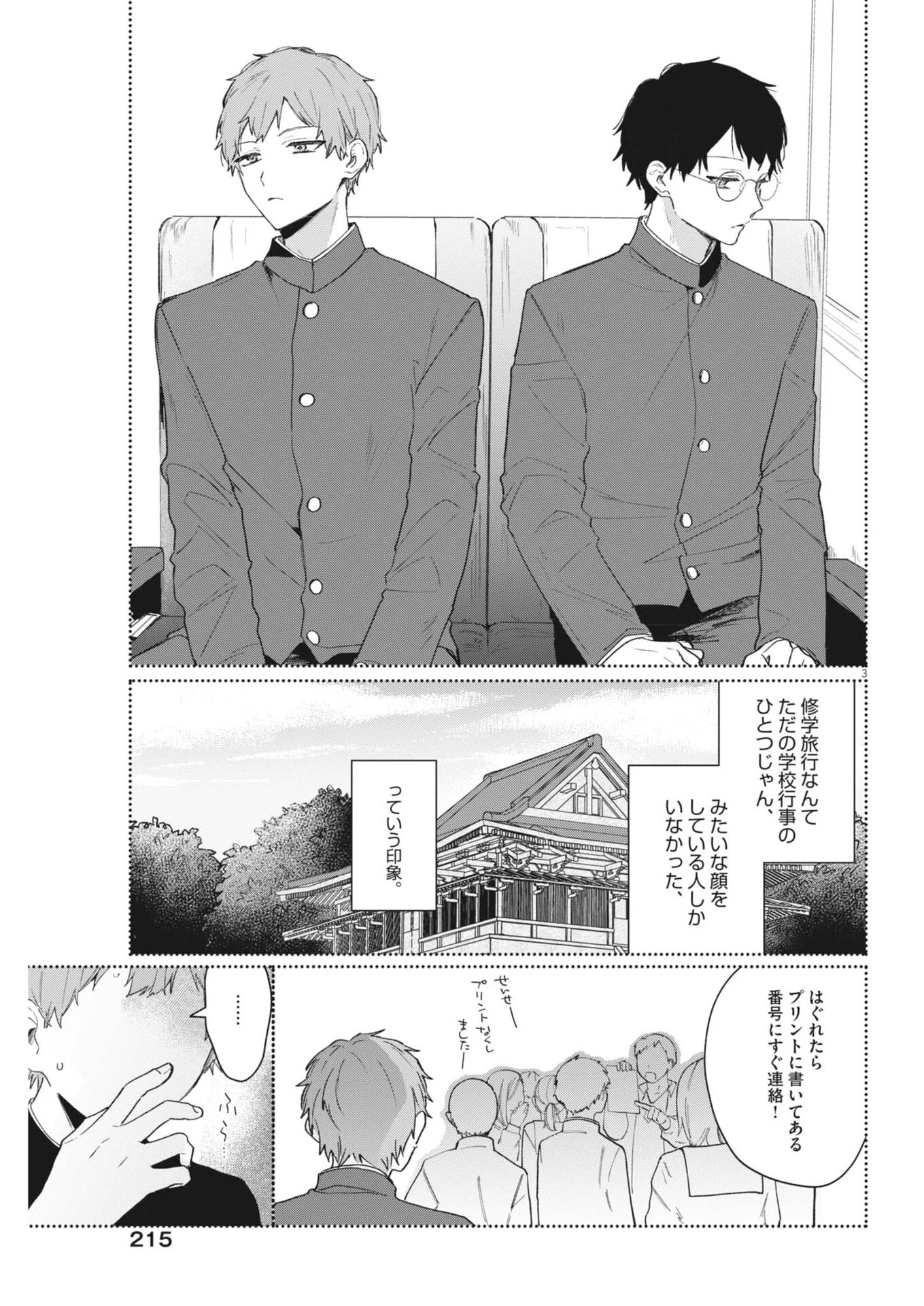 声の降るへや 第10話 - 3