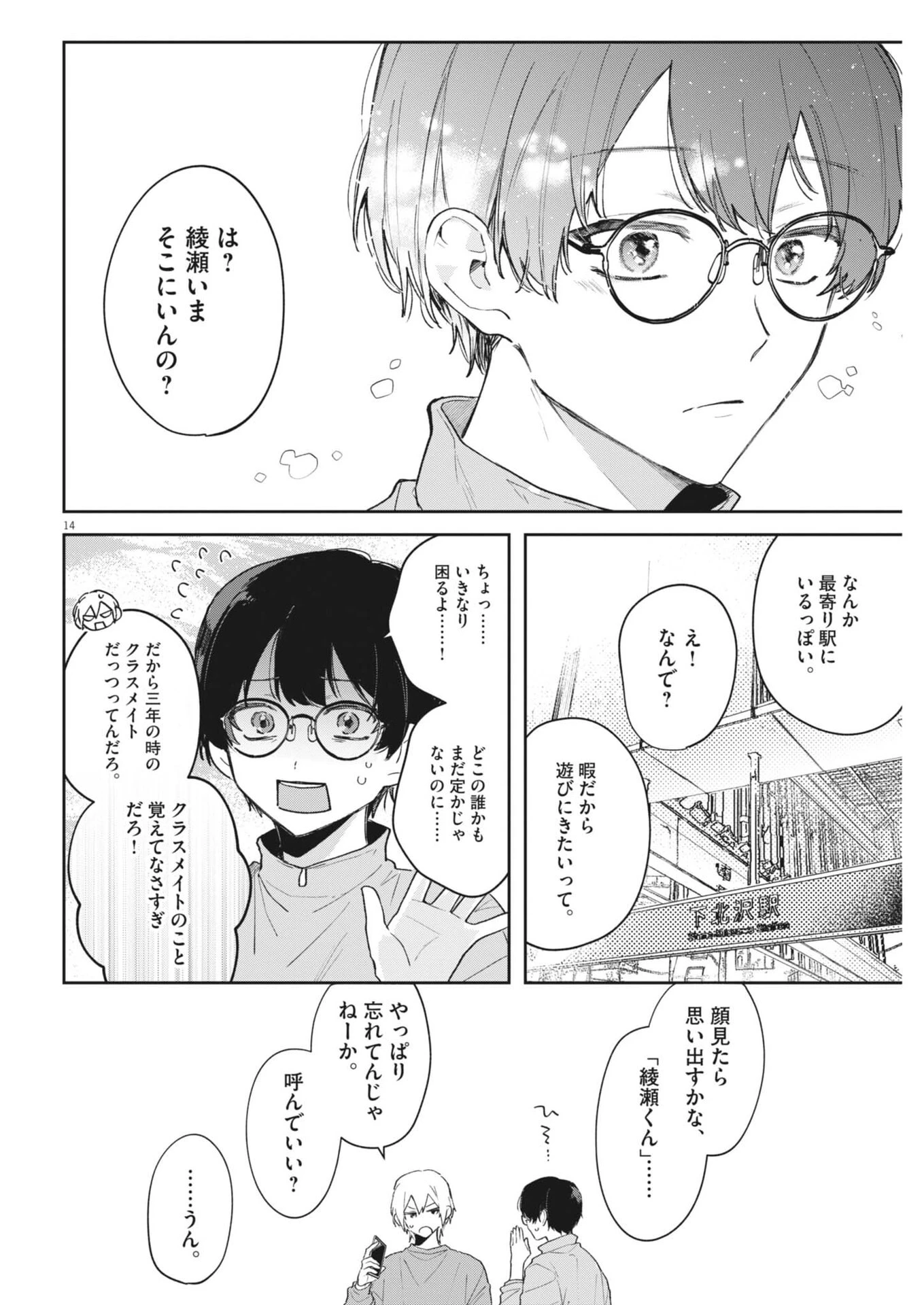 声の降るへや 第10話 - 14