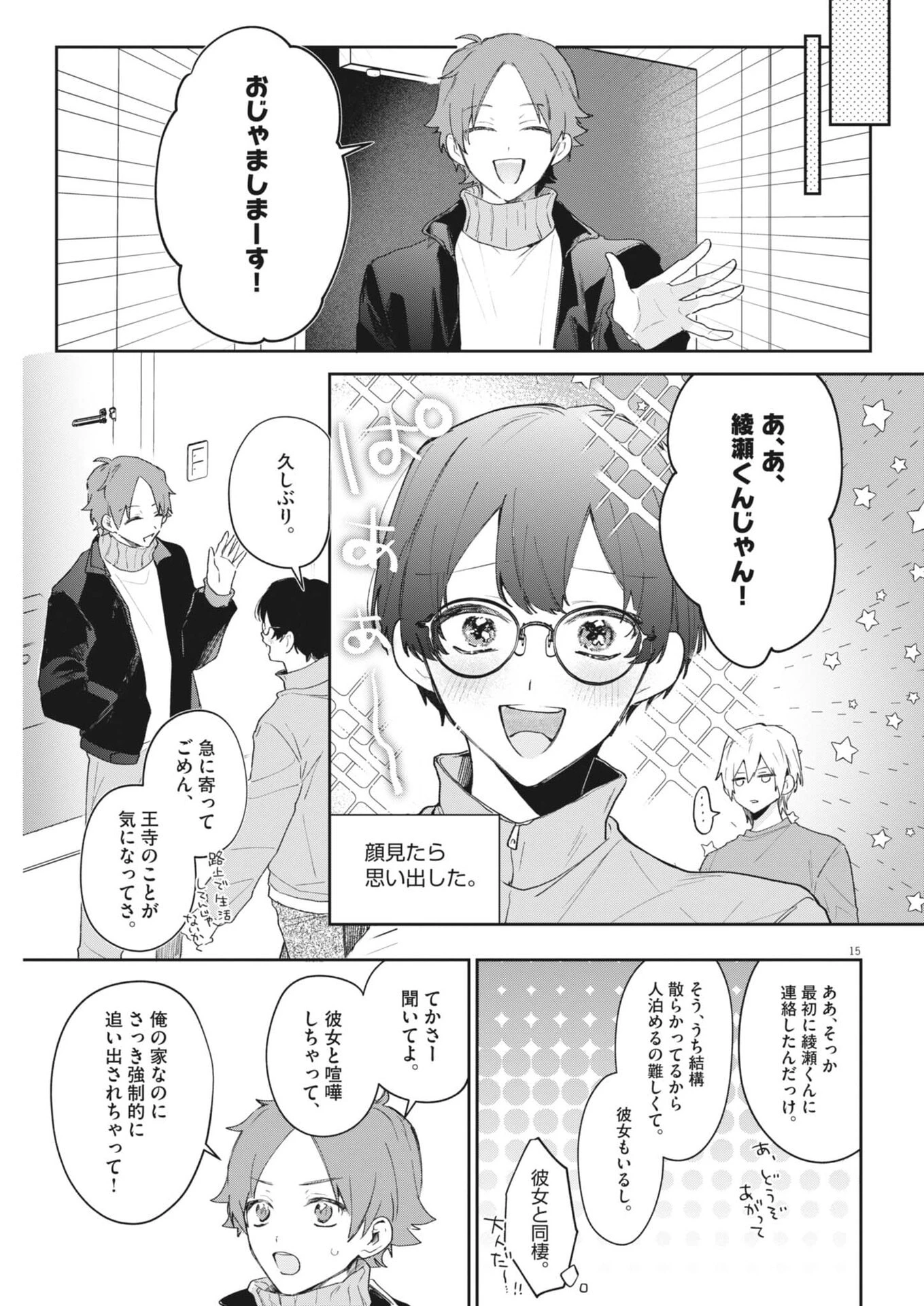 声の降るへや 第10話 - 15