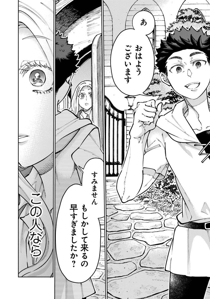 異世界ではじめる二拠点生活 ～空間魔法で王都と田舎をいったりきたり～ 第35話 - 6