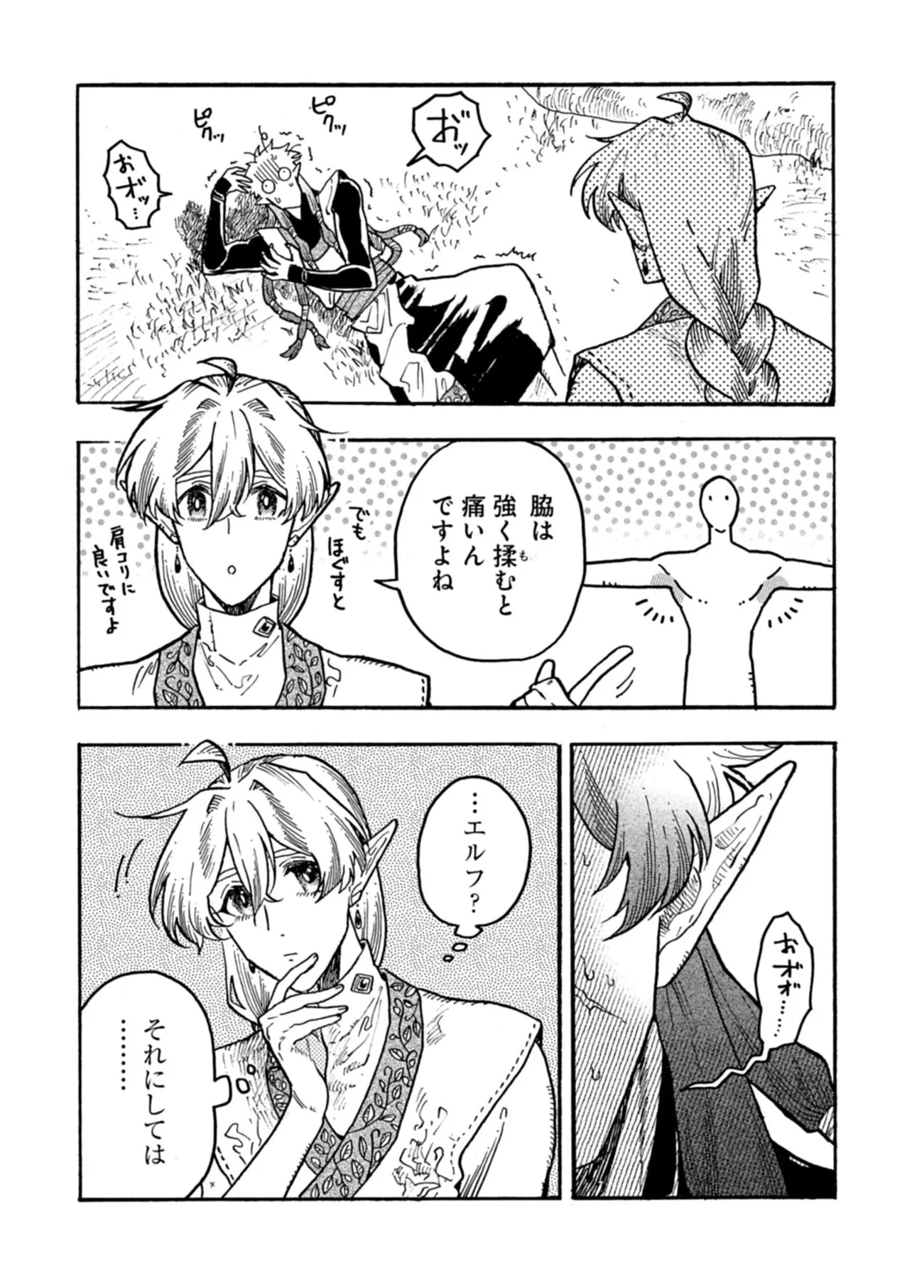 マッサージ屋のエルフは耳が良い 第6話 - 4