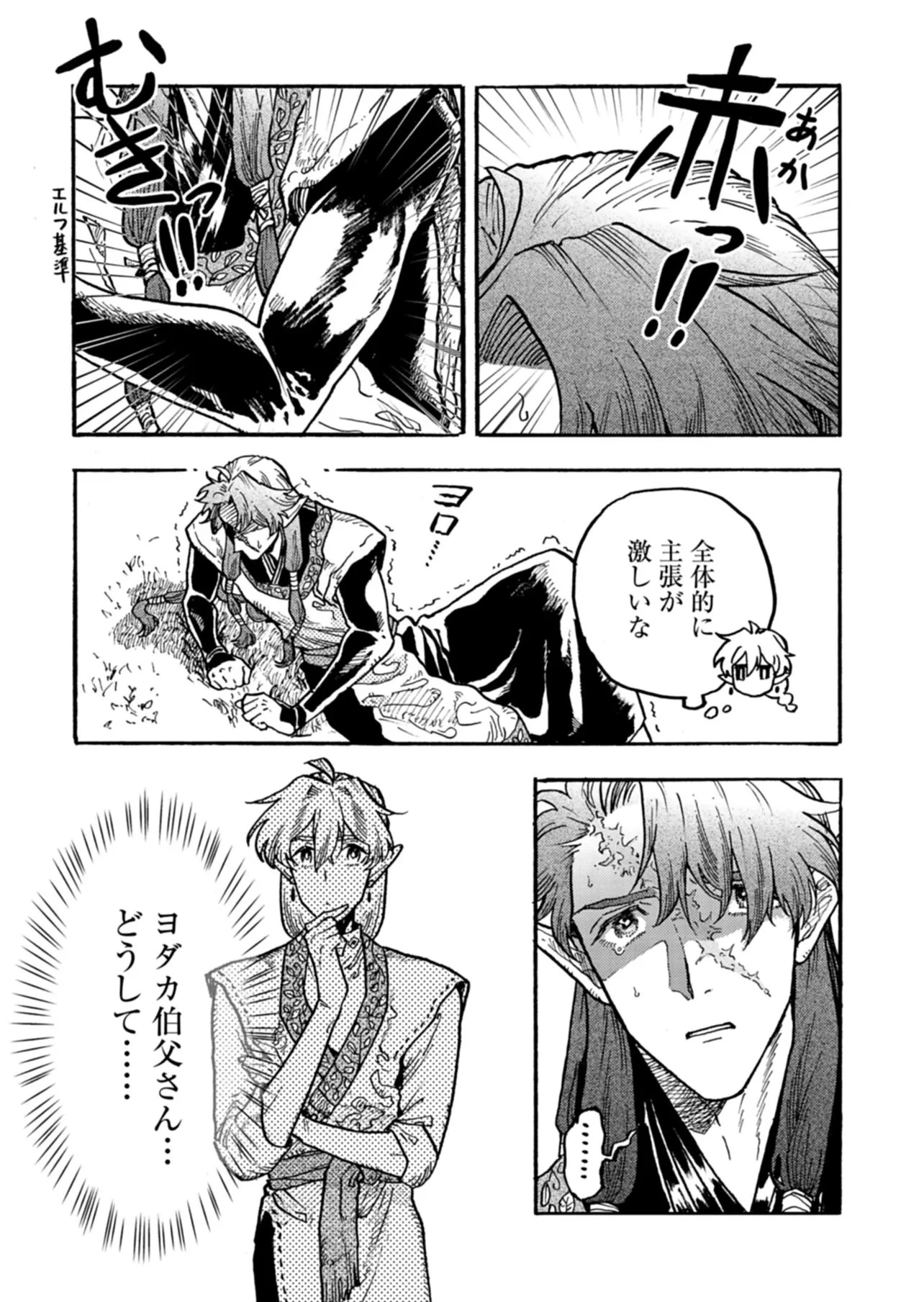 マッサージ屋のエルフは耳が良い 第6話 - 5