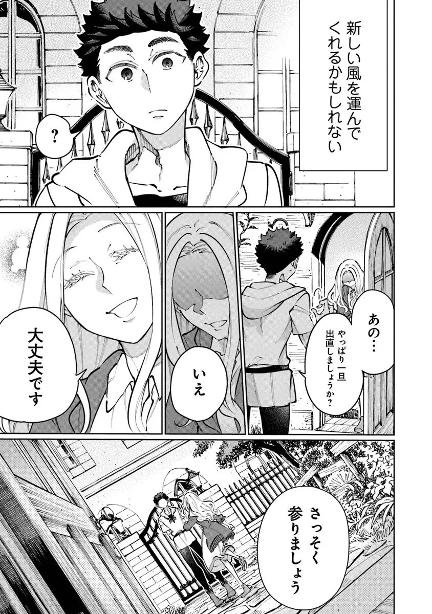 異世界ではじめる二拠点生活 ～空間魔法で王都と田舎をいったりきたり～ 第35話 - 7