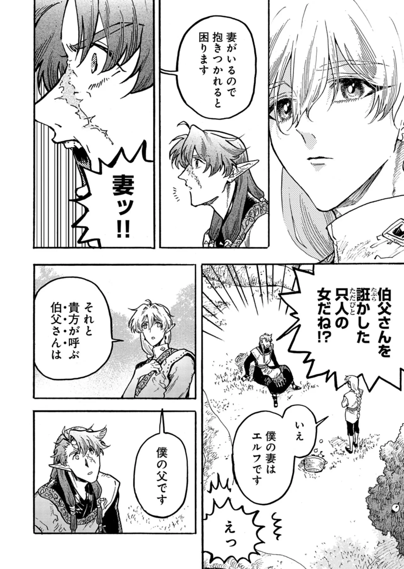 マッサージ屋のエルフは耳が良い 第6話 - 6