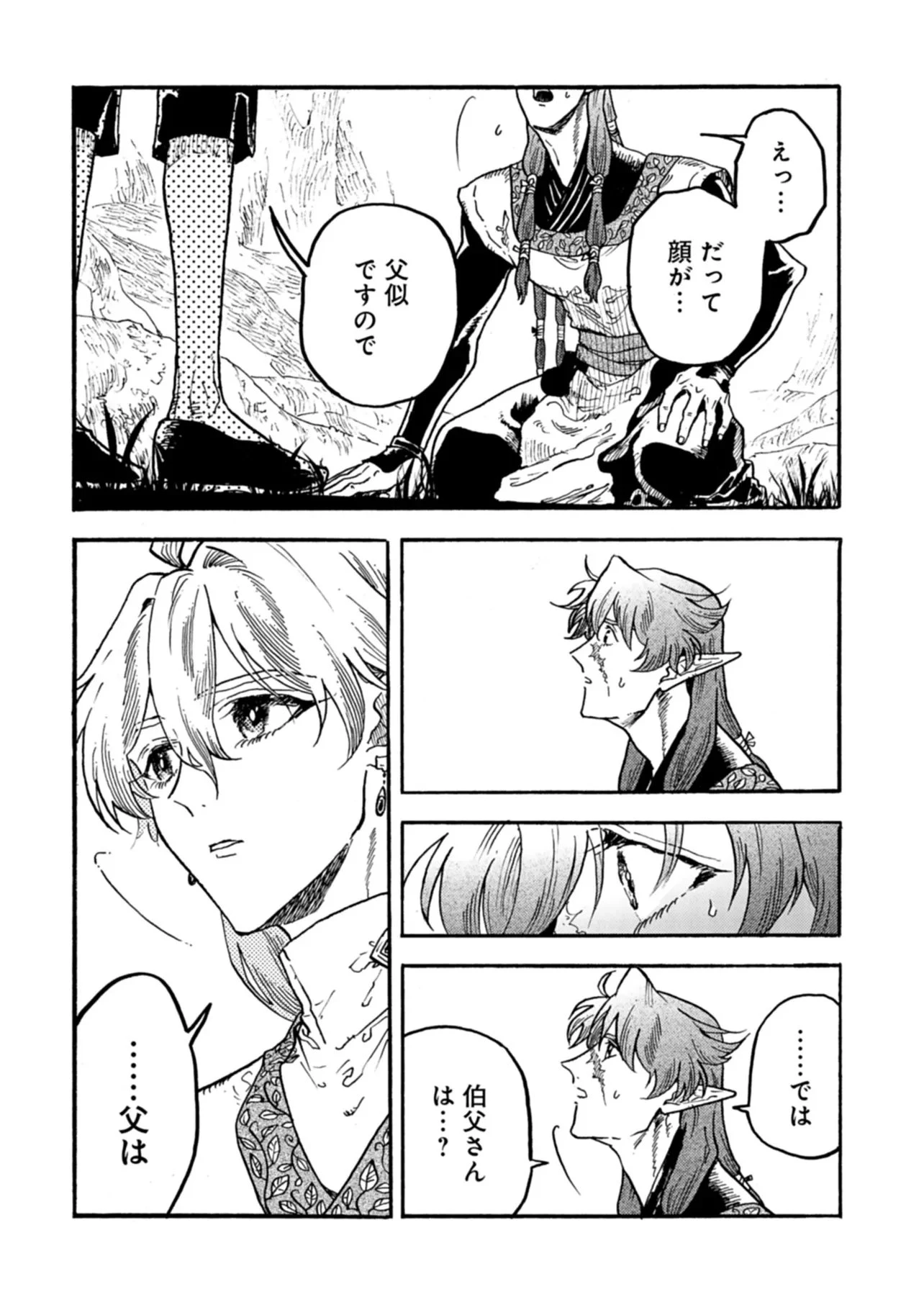 マッサージ屋のエルフは耳が良い 第6話 - 7