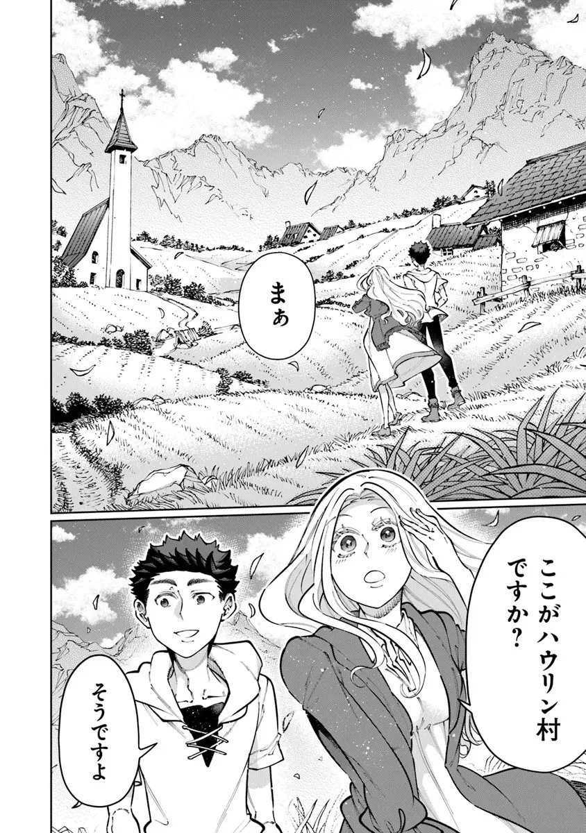 異世界ではじめる二拠点生活 ～空間魔法で王都と田舎をいったりきたり～ 第35話 - 10