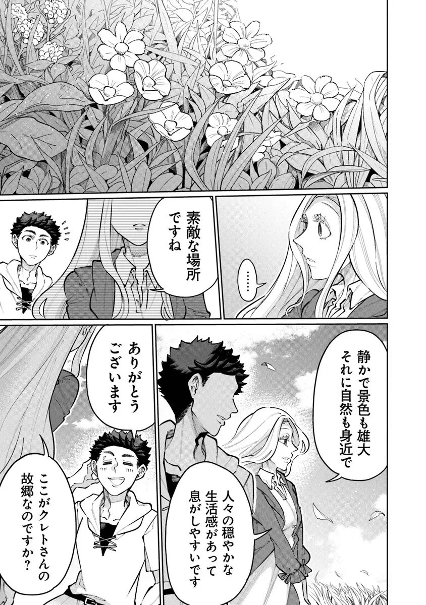 異世界ではじめる二拠点生活 ～空間魔法で王都と田舎をいったりきたり～ 第35話 - 11