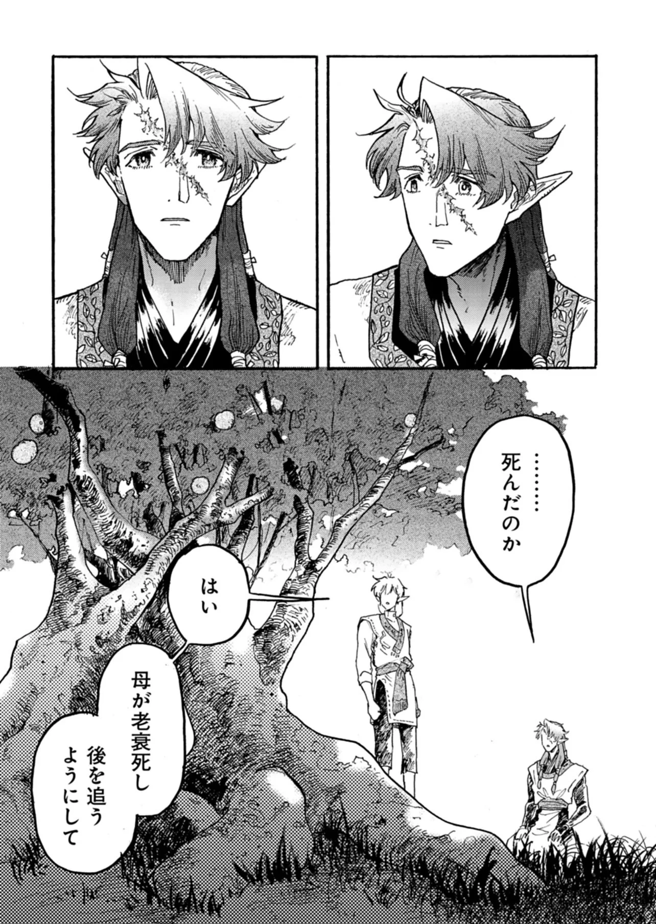 マッサージ屋のエルフは耳が良い 第6話 - 9