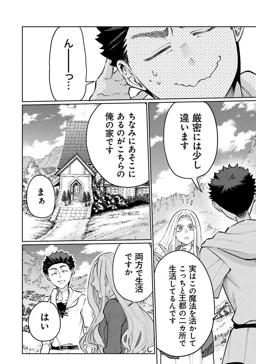 異世界ではじめる二拠点生活 ～空間魔法で王都と田舎をいったりきたり～ 第35話 - 12