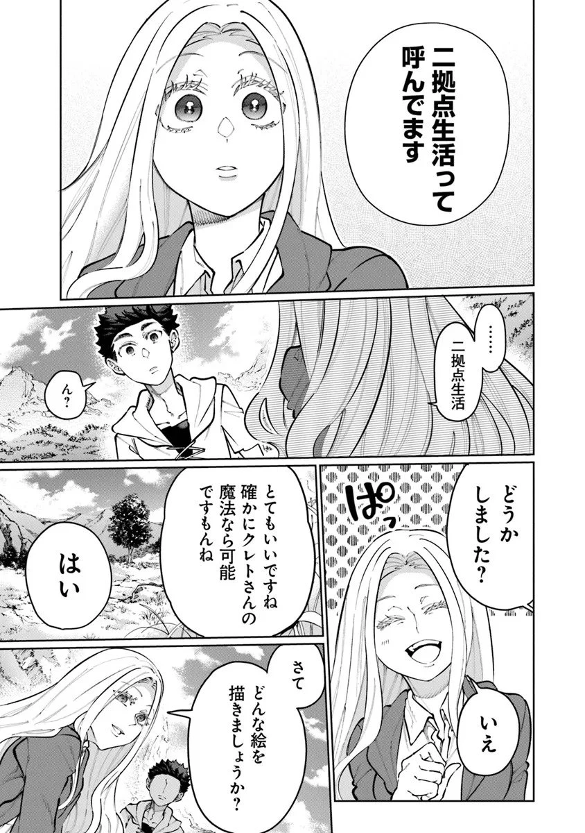 異世界ではじめる二拠点生活 ～空間魔法で王都と田舎をいったりきたり～ 第35話 - 13