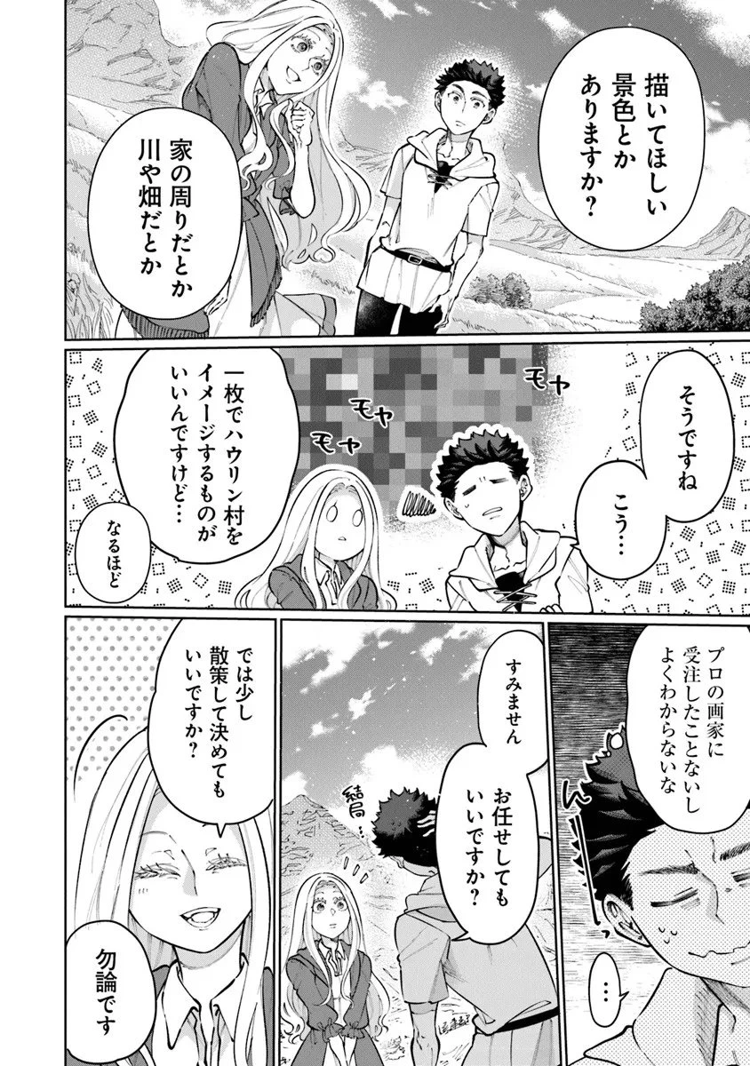 異世界ではじめる二拠点生活 ～空間魔法で王都と田舎をいったりきたり～ 第35話 - 14