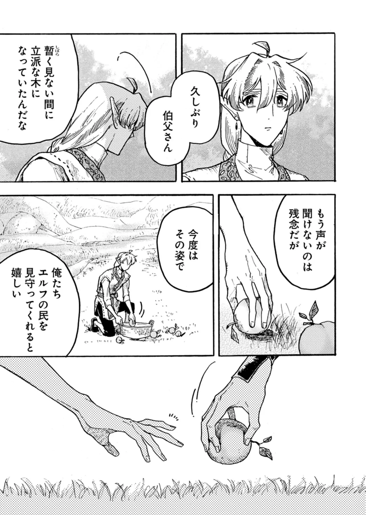 マッサージ屋のエルフは耳が良い 第6話 - 11