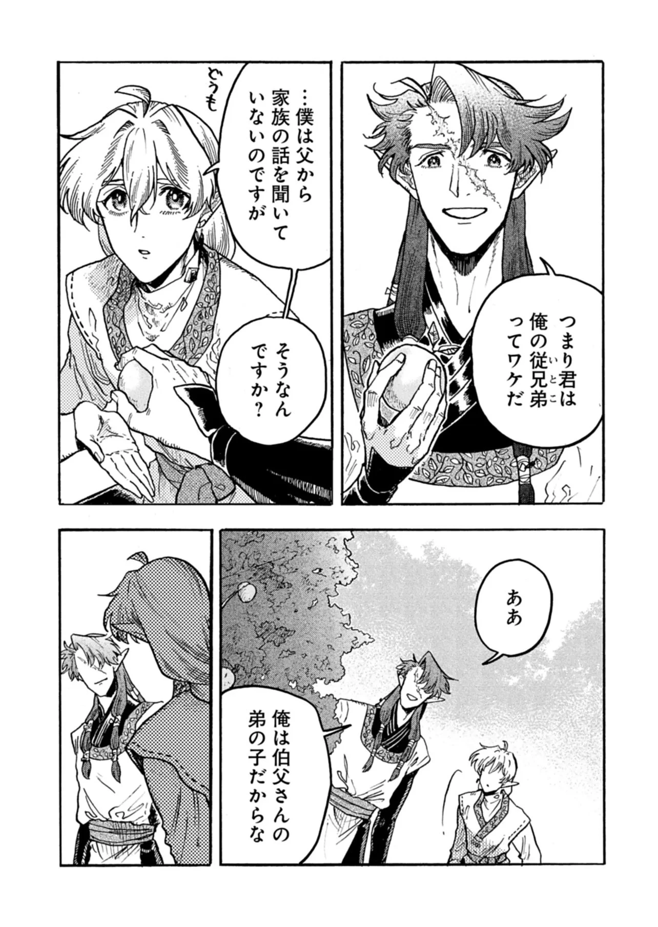 マッサージ屋のエルフは耳が良い 第6話 - 12