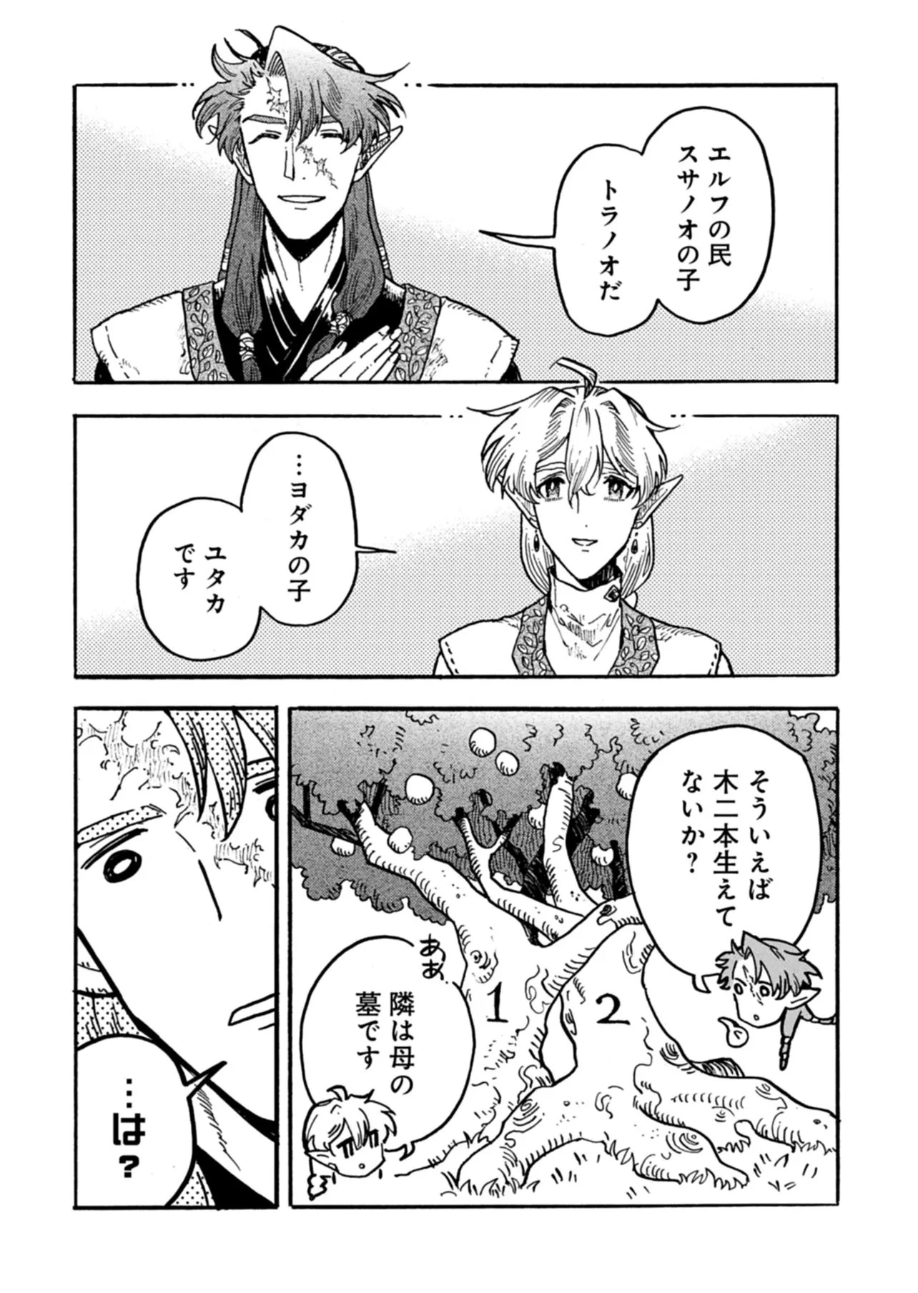 マッサージ屋のエルフは耳が良い 第6話 - 13