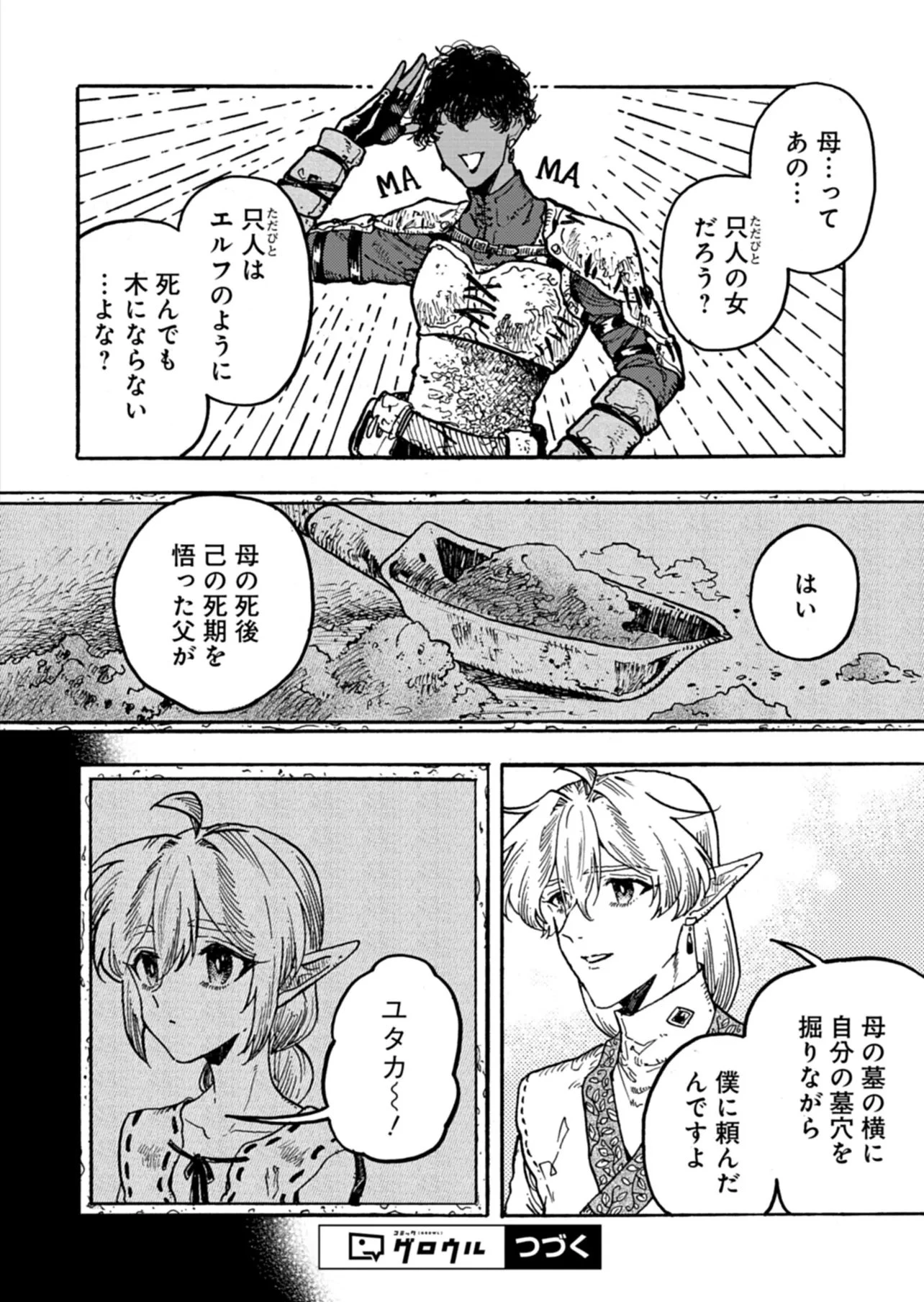 マッサージ屋のエルフは耳が良い 第6話 - 14