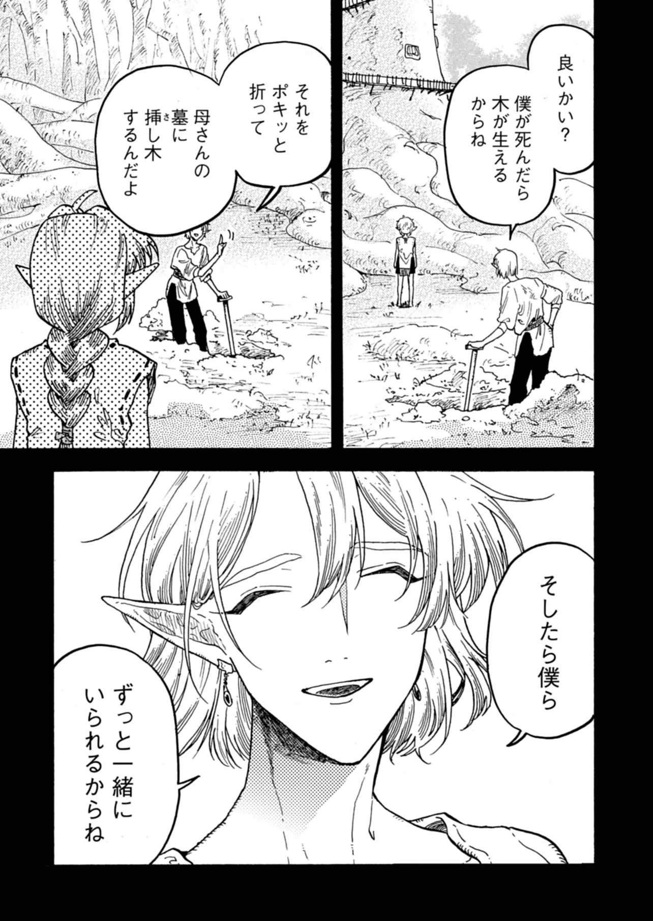 マッサージ屋のエルフは耳が良い 第6話 - 15