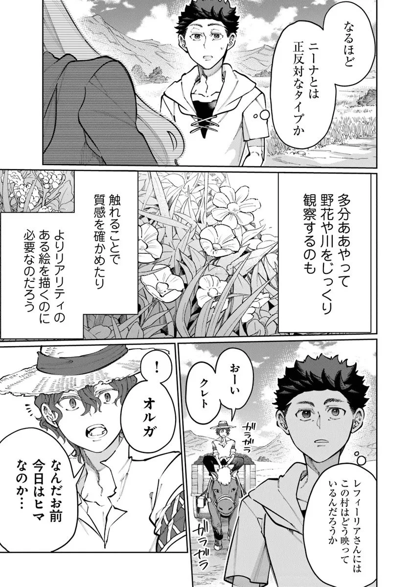 異世界ではじめる二拠点生活 ～空間魔法で王都と田舎をいったりきたり～ 第35話 - 19