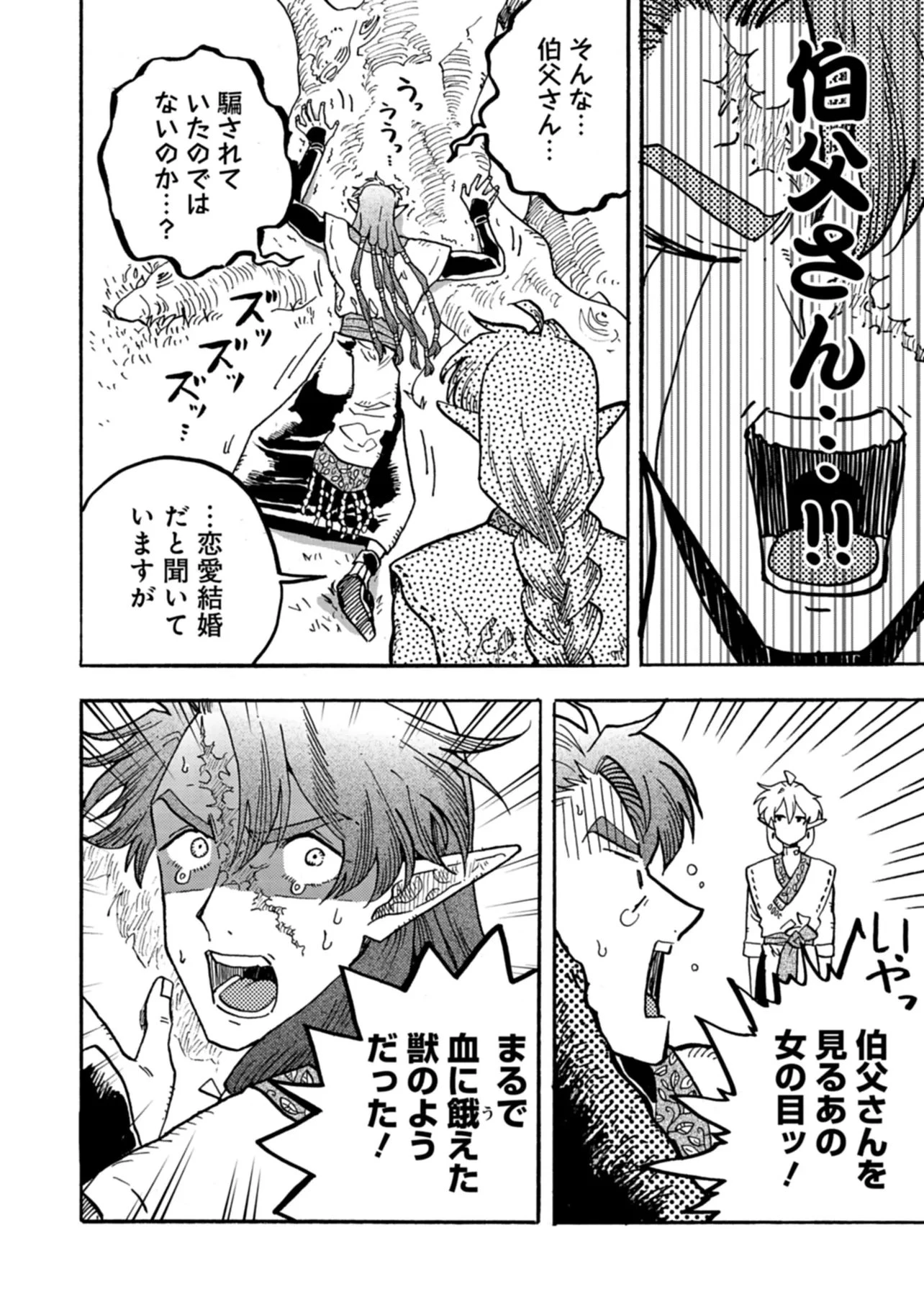 マッサージ屋のエルフは耳が良い 第6話 - 16