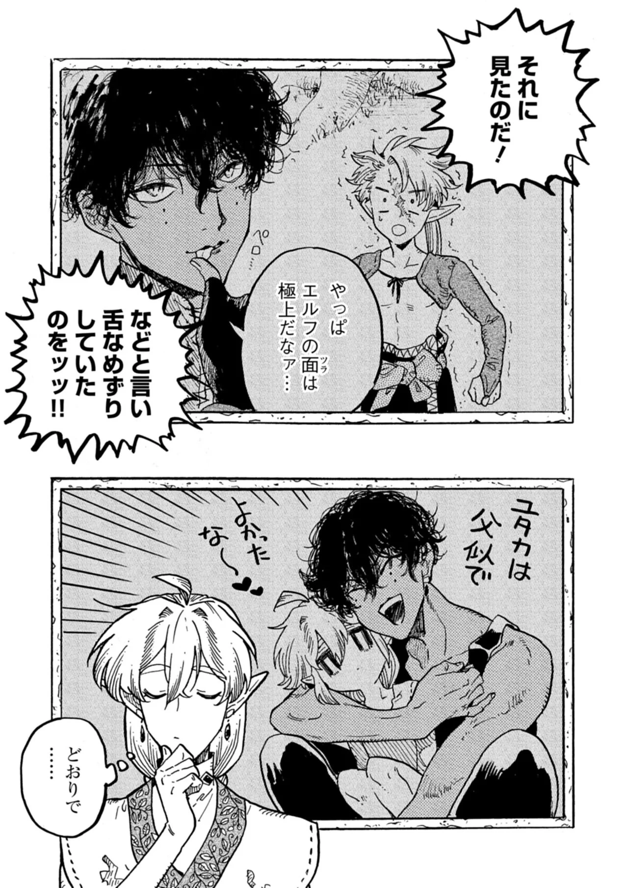 マッサージ屋のエルフは耳が良い 第6話 - 17