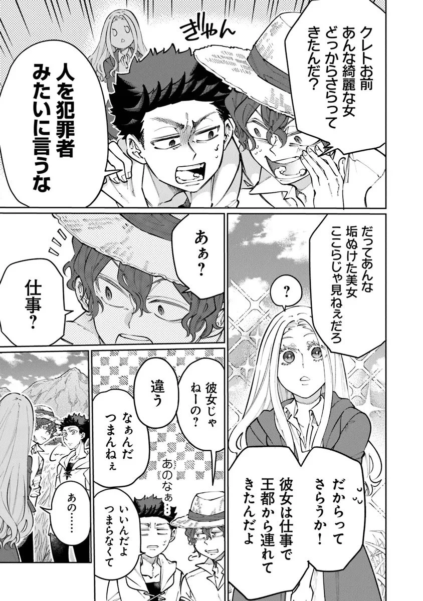 異世界ではじめる二拠点生活 ～空間魔法で王都と田舎をいったりきたり～ 第35話 - 21