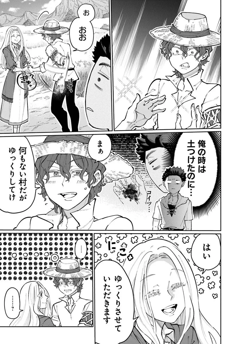 異世界ではじめる二拠点生活 ～空間魔法で王都と田舎をいったりきたり～ 第35話 - 23