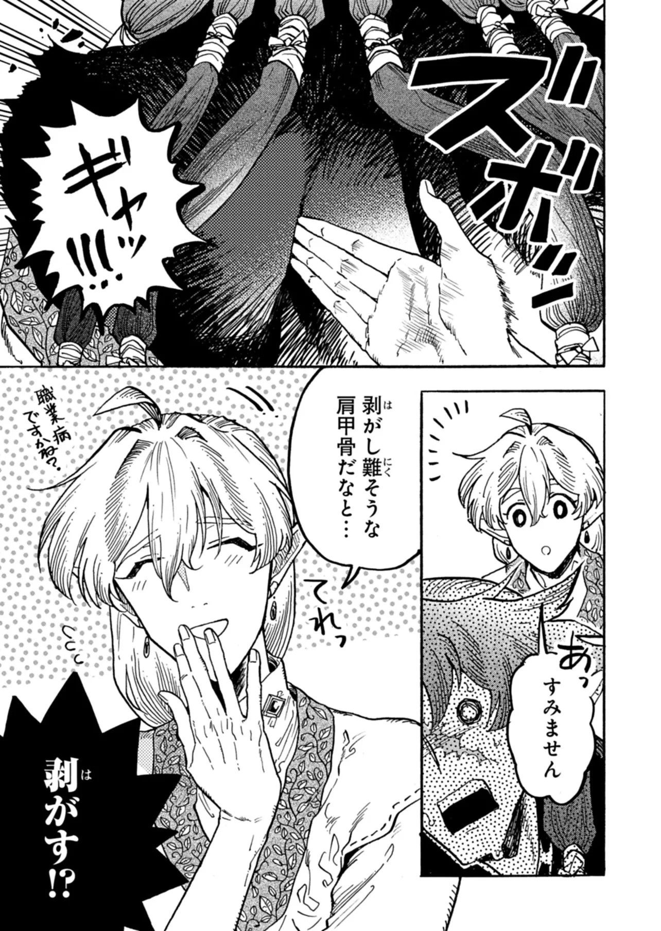 マッサージ屋のエルフは耳が良い 第6話 - 19