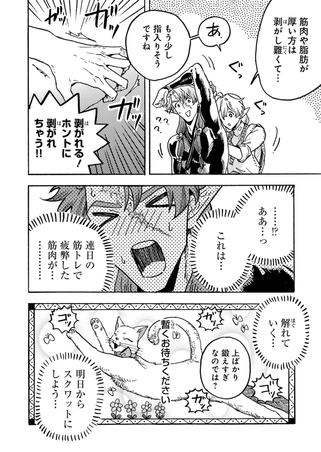 マッサージ屋のエルフは耳が良い 第6話 - 20