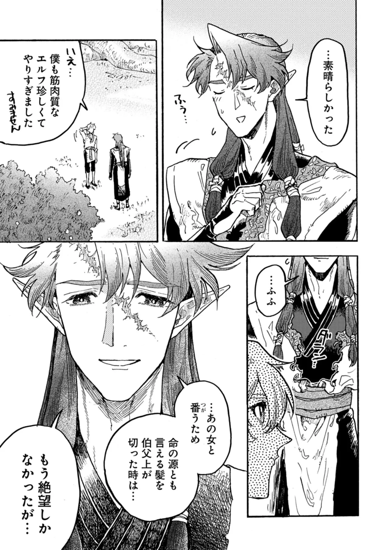 マッサージ屋のエルフは耳が良い 第6話 - 21