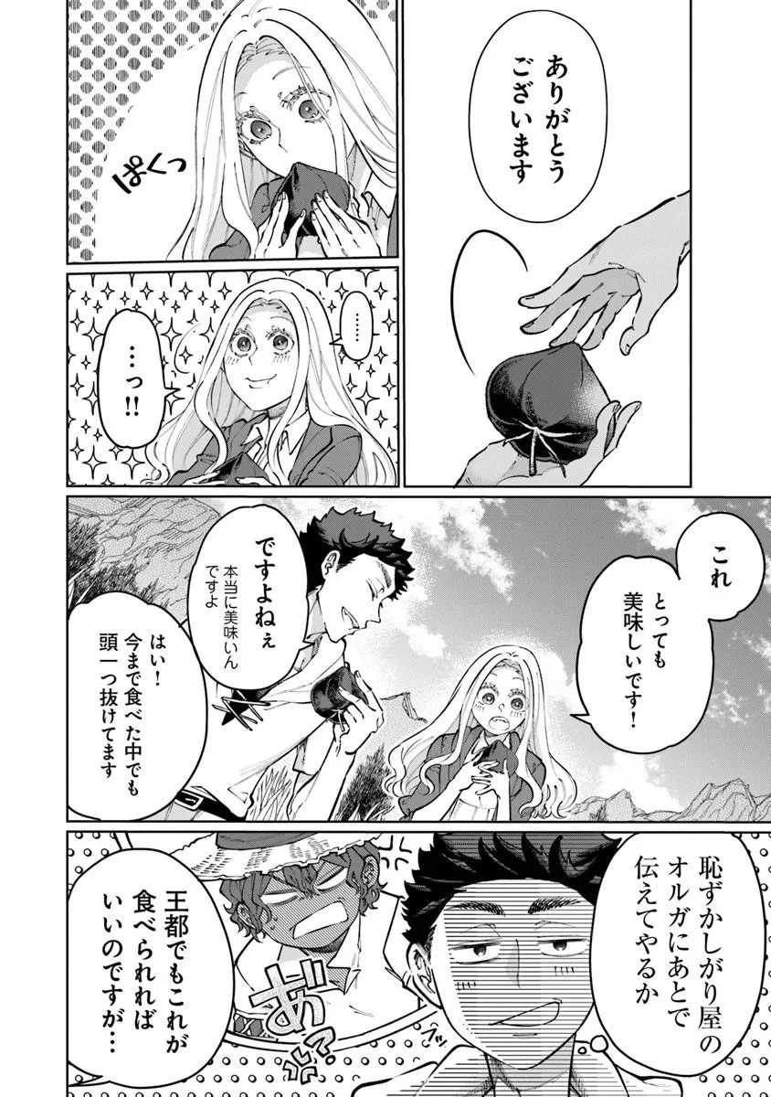 異世界ではじめる二拠点生活 ～空間魔法で王都と田舎をいったりきたり～ 第35話 - 26