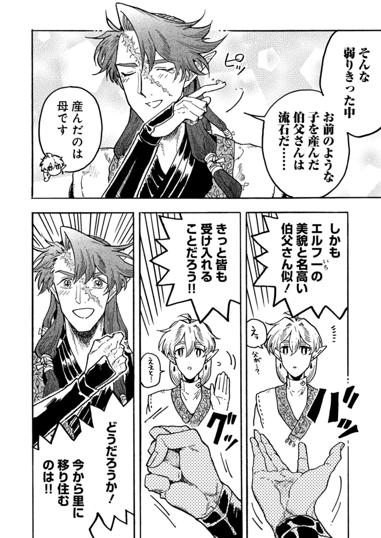 マッサージ屋のエルフは耳が良い 第6話 - 22