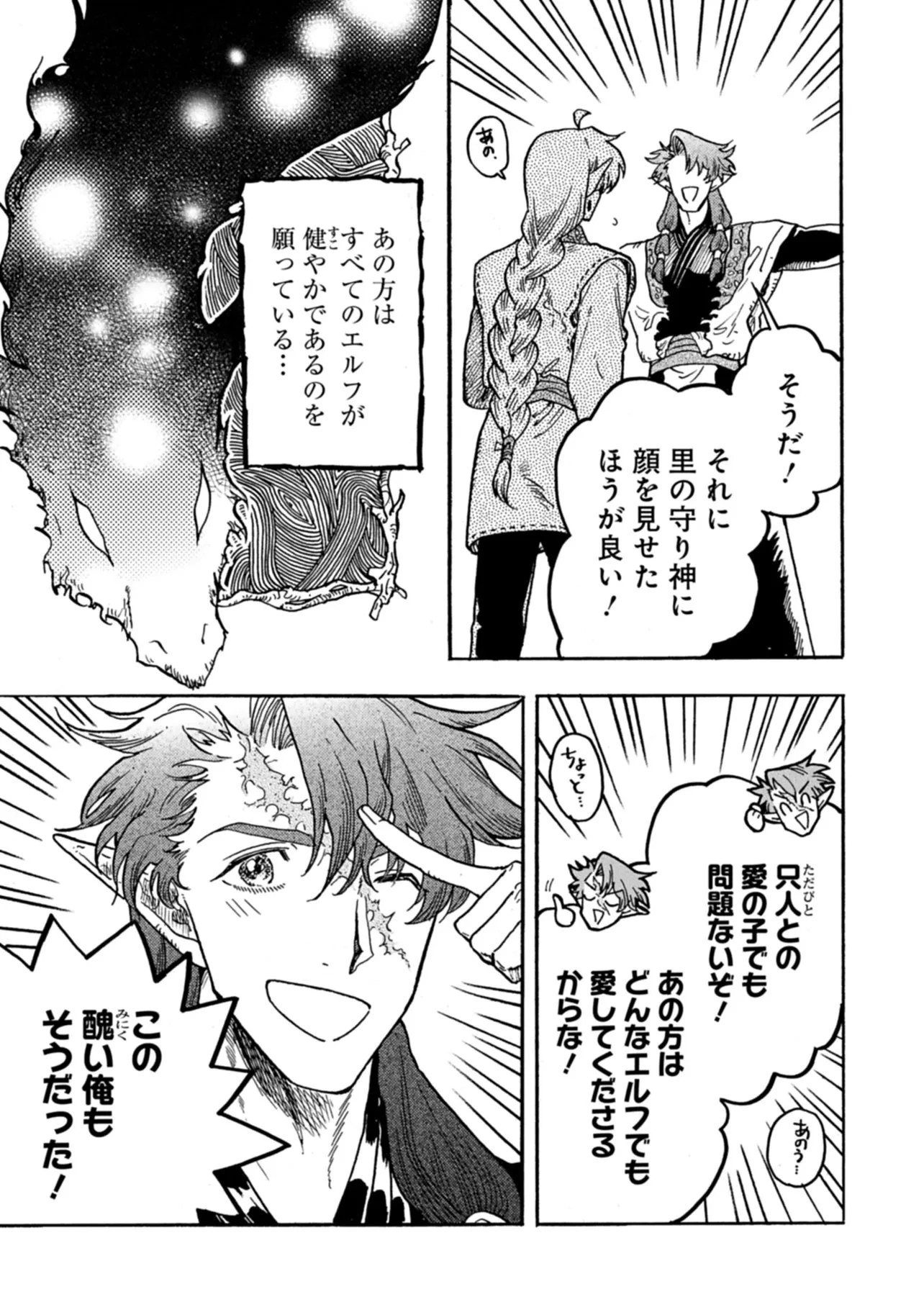 マッサージ屋のエルフは耳が良い 第6話 - 23