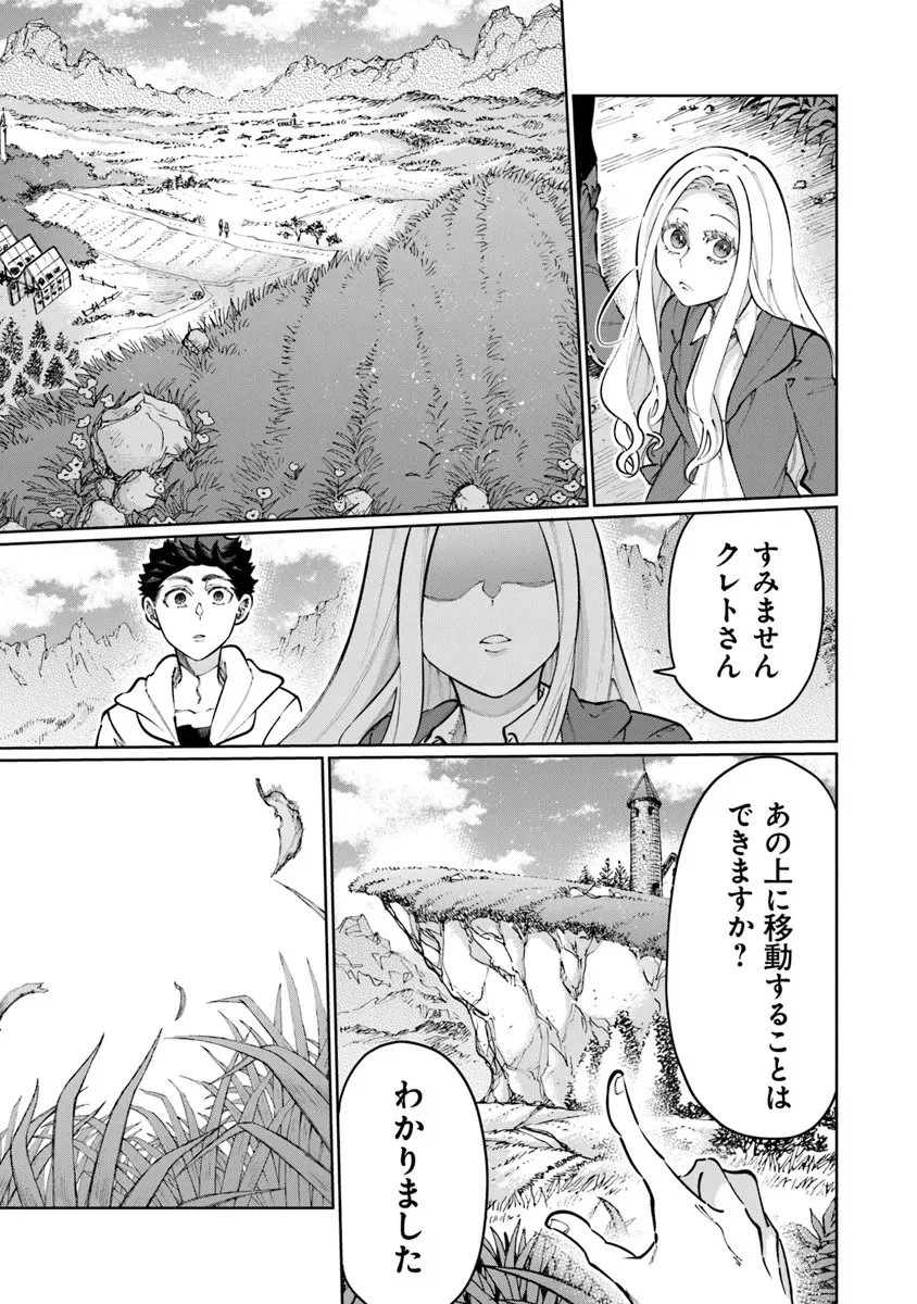 異世界ではじめる二拠点生活 ～空間魔法で王都と田舎をいったりきたり～ 第35話 - 29