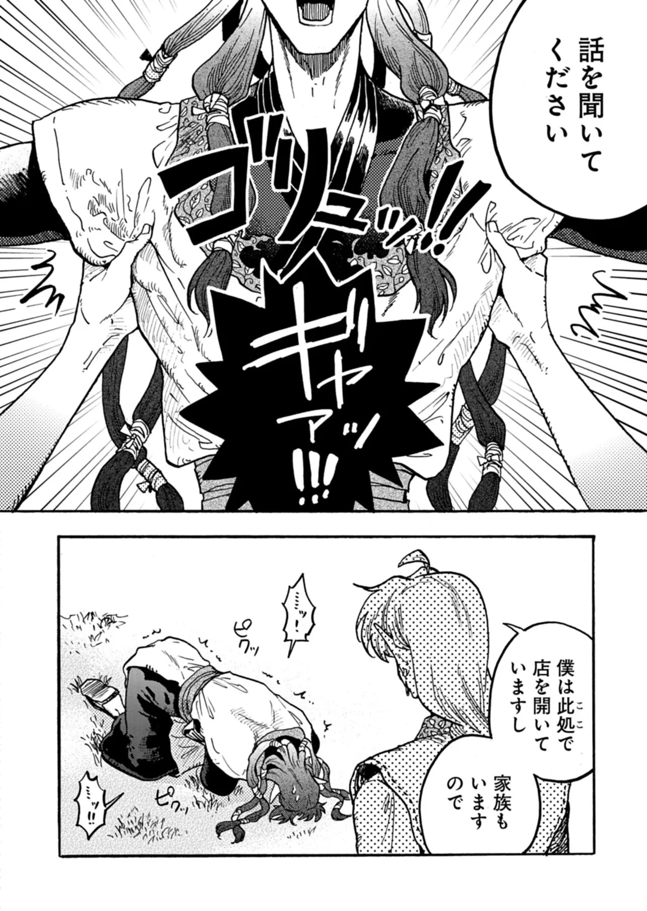 マッサージ屋のエルフは耳が良い 第6話 - 24