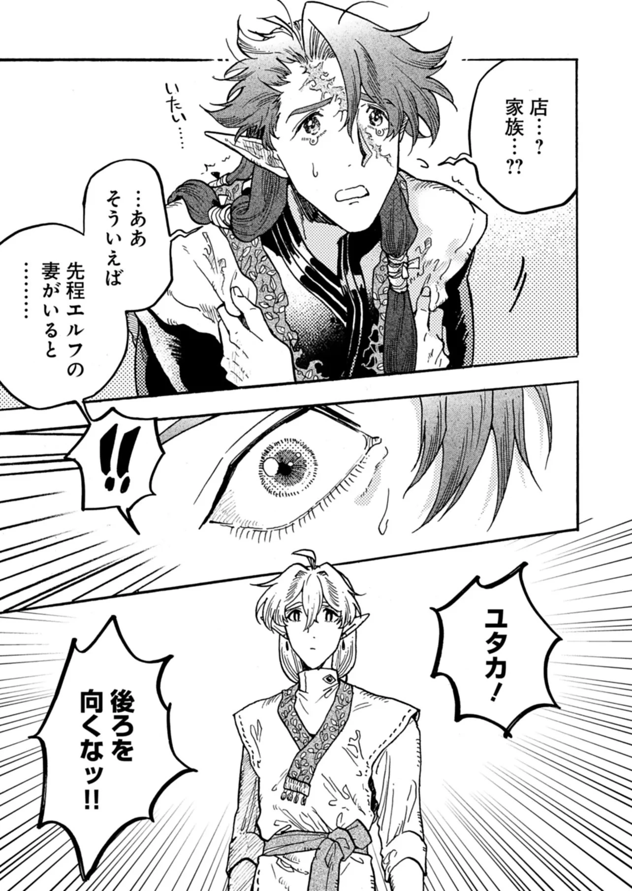 マッサージ屋のエルフは耳が良い 第6話 - 25