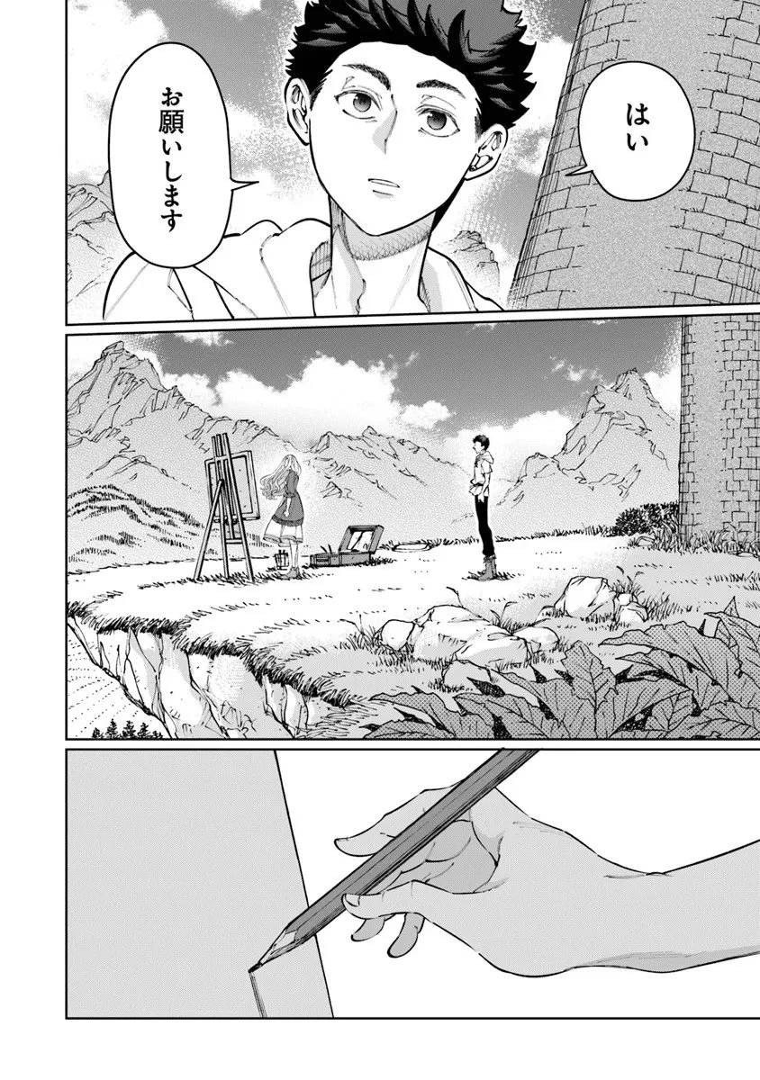 異世界ではじめる二拠点生活 ～空間魔法で王都と田舎をいったりきたり～ 第35話 - 32