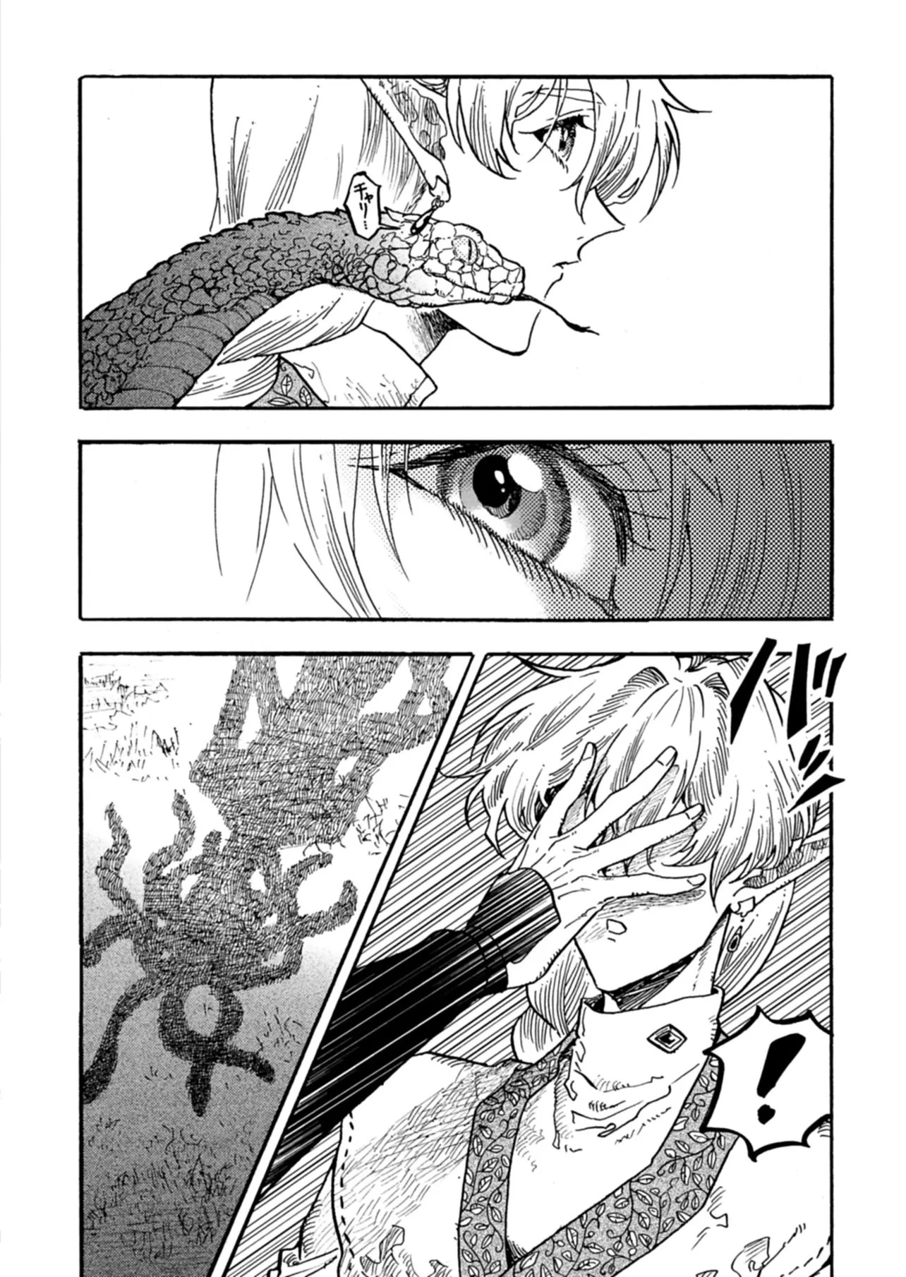 マッサージ屋のエルフは耳が良い 第6話 - 26