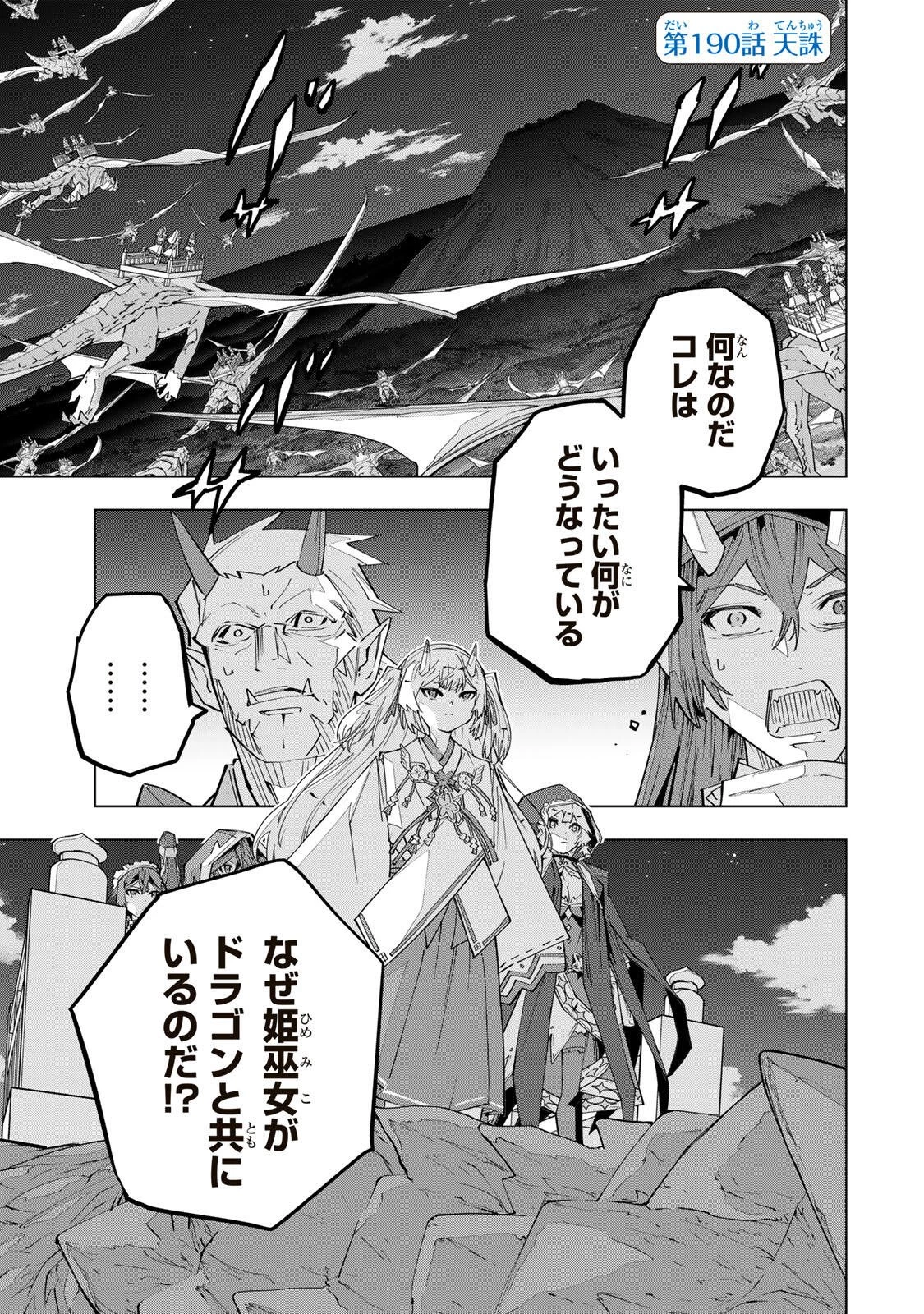 信じていた仲間達にダンジョン奥地で殺されかけたがギフト『無限ガチャ』でレベル9999の仲間達を手に入れて元パーティーメンバーと世界に復讐＆『ざまぁ！』します！ 第190話 - 1