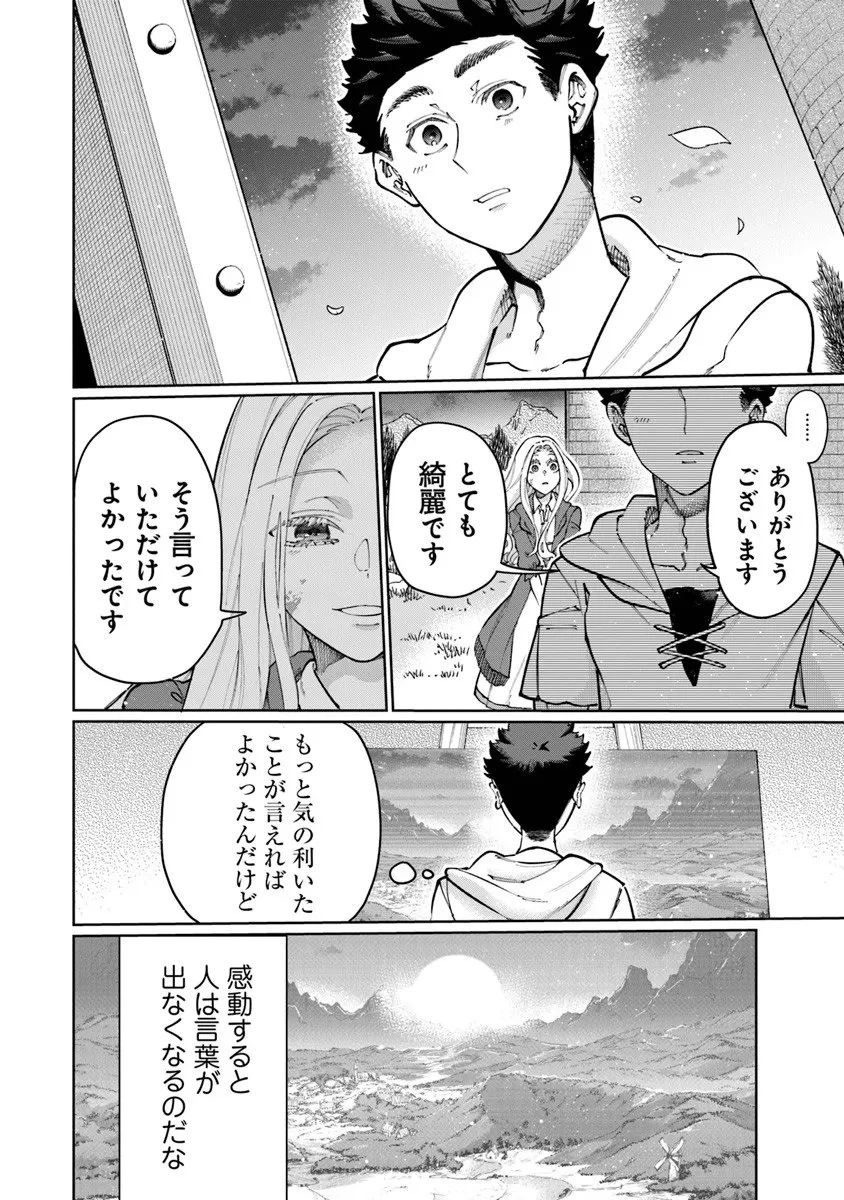 異世界ではじめる二拠点生活 ～空間魔法で王都と田舎をいったりきたり～ 第35話 - 40