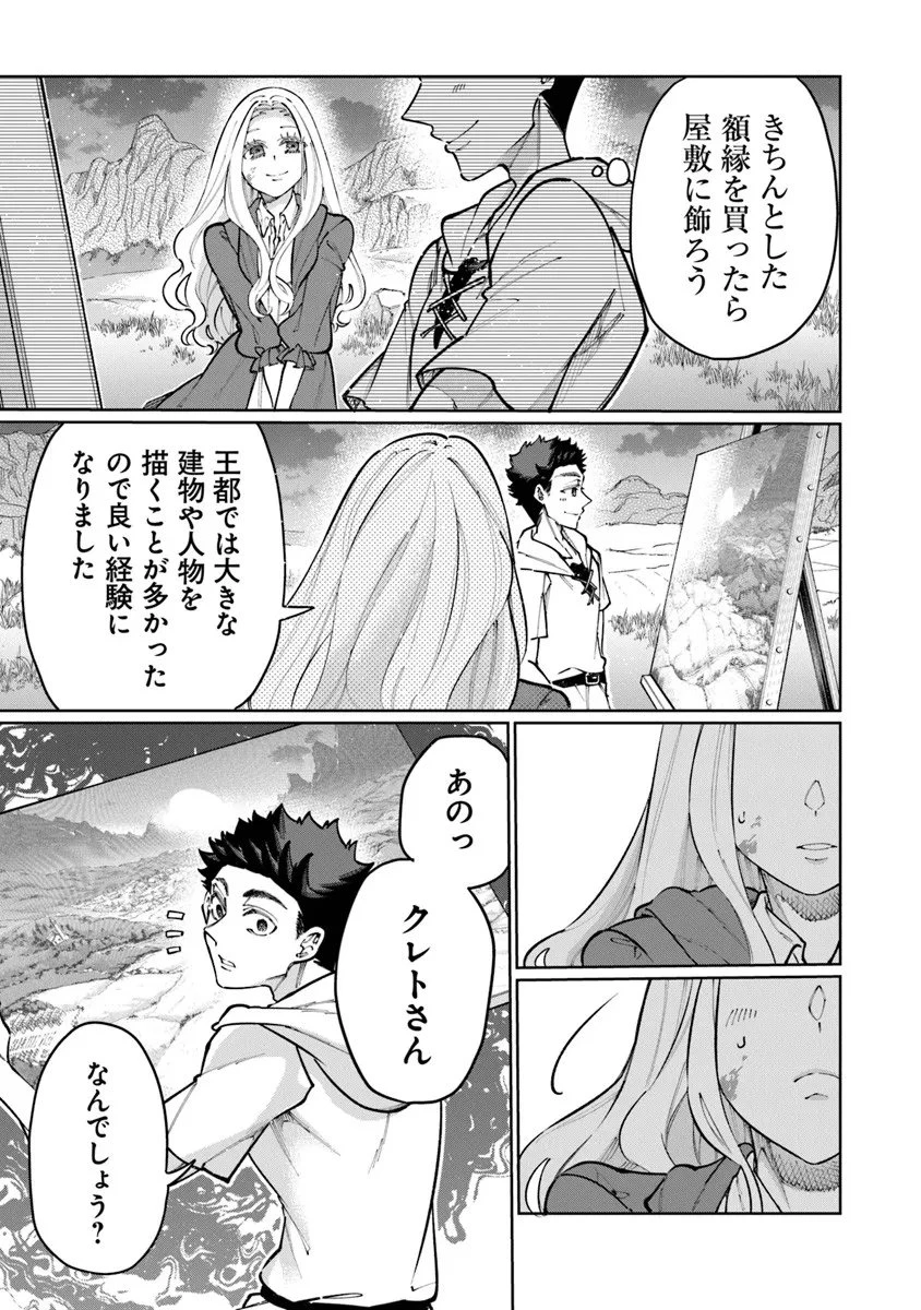 異世界ではじめる二拠点生活 ～空間魔法で王都と田舎をいったりきたり～ 第35話 - 41