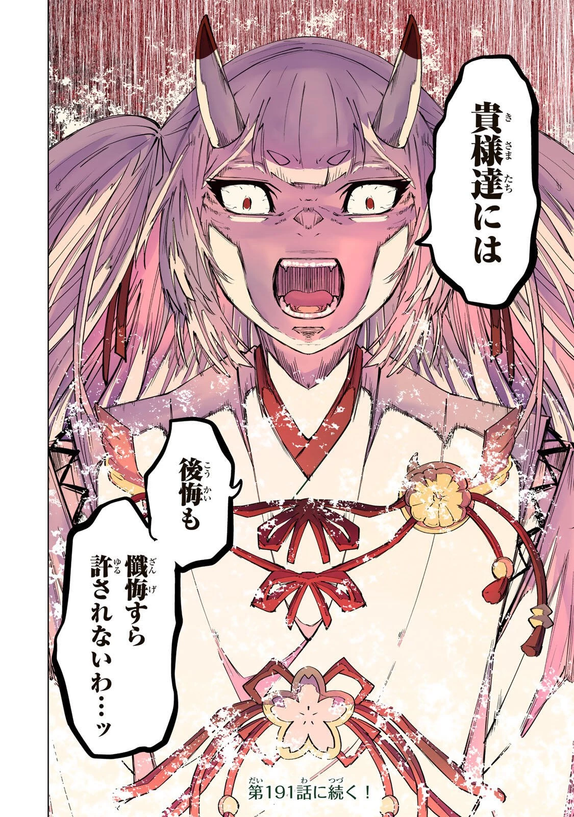 信じていた仲間達にダンジョン奥地で殺されかけたがギフト『無限ガチャ』でレベル9999の仲間達を手に入れて元パーティーメンバーと世界に復讐＆『ざまぁ！』します！ 第190話 - 18